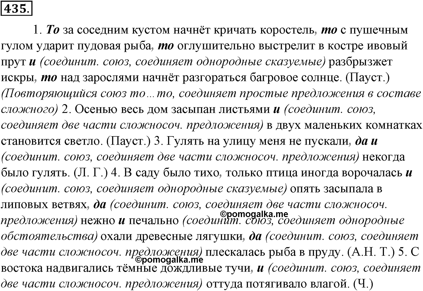 Синтаксис и пунктуация. § 95. Знаки препинания в сложносочиненном предложении. Упражнение №435 — решение 1