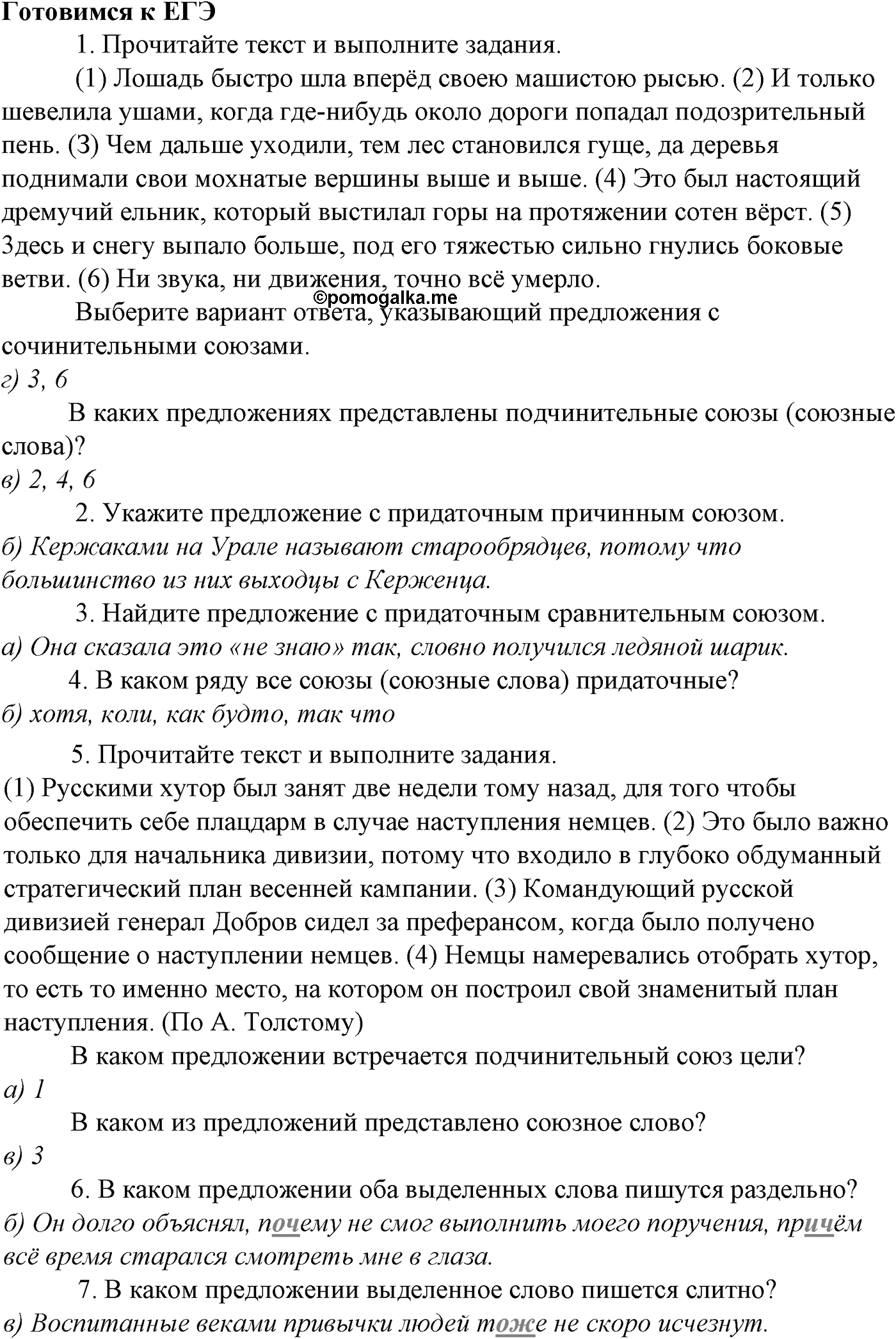 Морфология и орфография. § 63. Слитное и раздельное написание НЕ и НИ с различными частями речи. Готовимся к ЕГЭ — решение 1