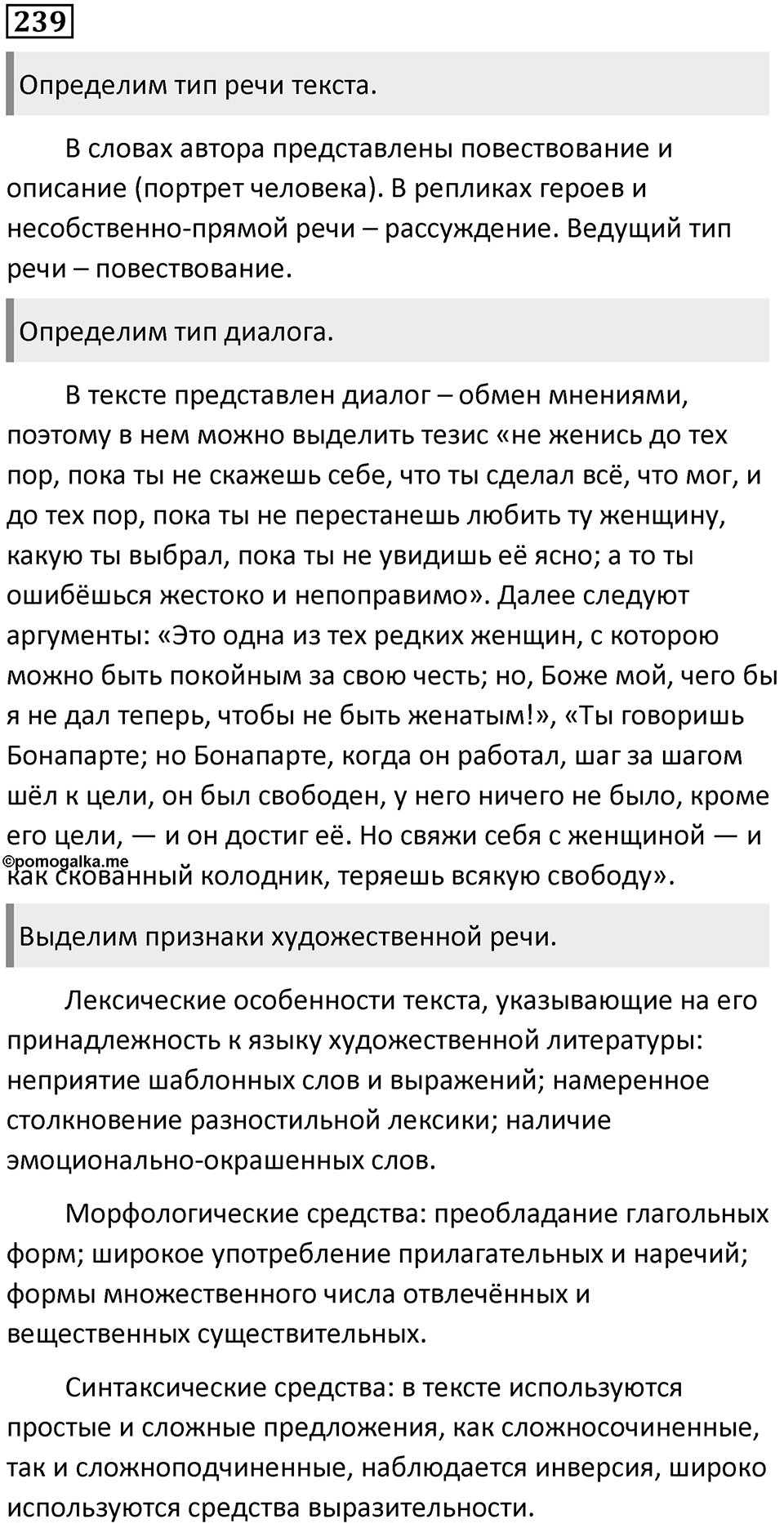Часть 2 Упражнение 239 — решение 1