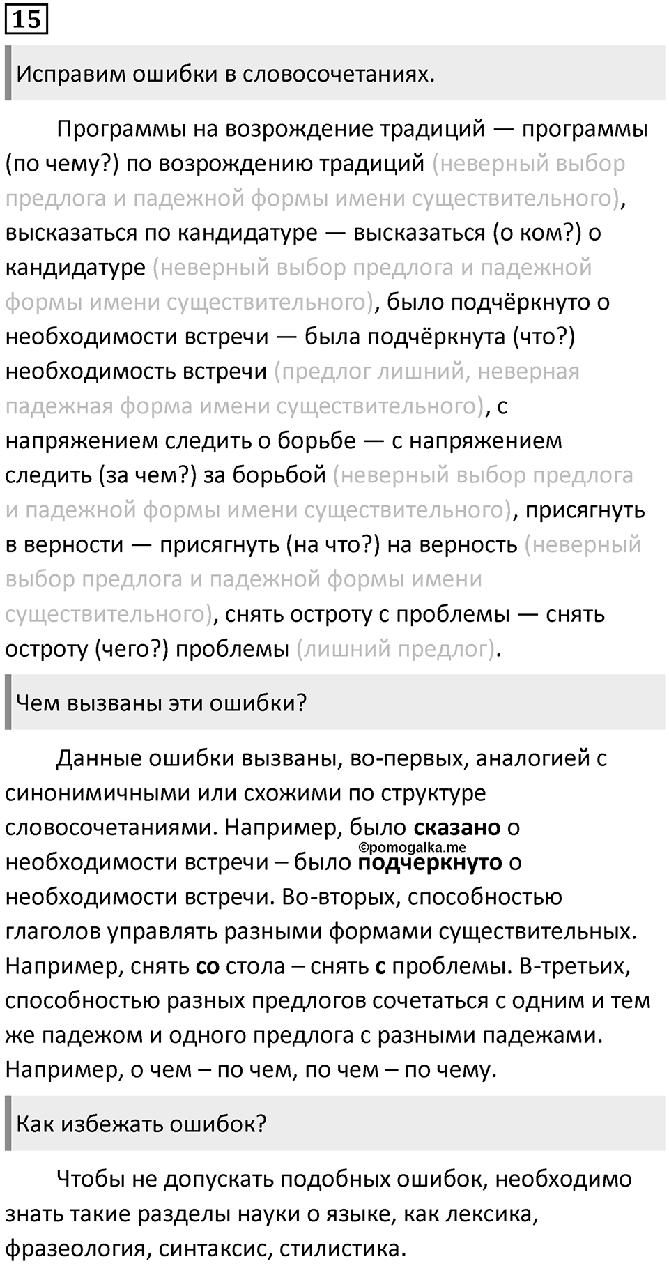 Часть 1 Упражнение 15 — решение 1