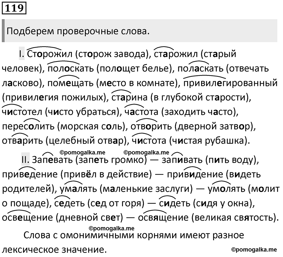 Часть 1 Упражнение 119 — решение 1
