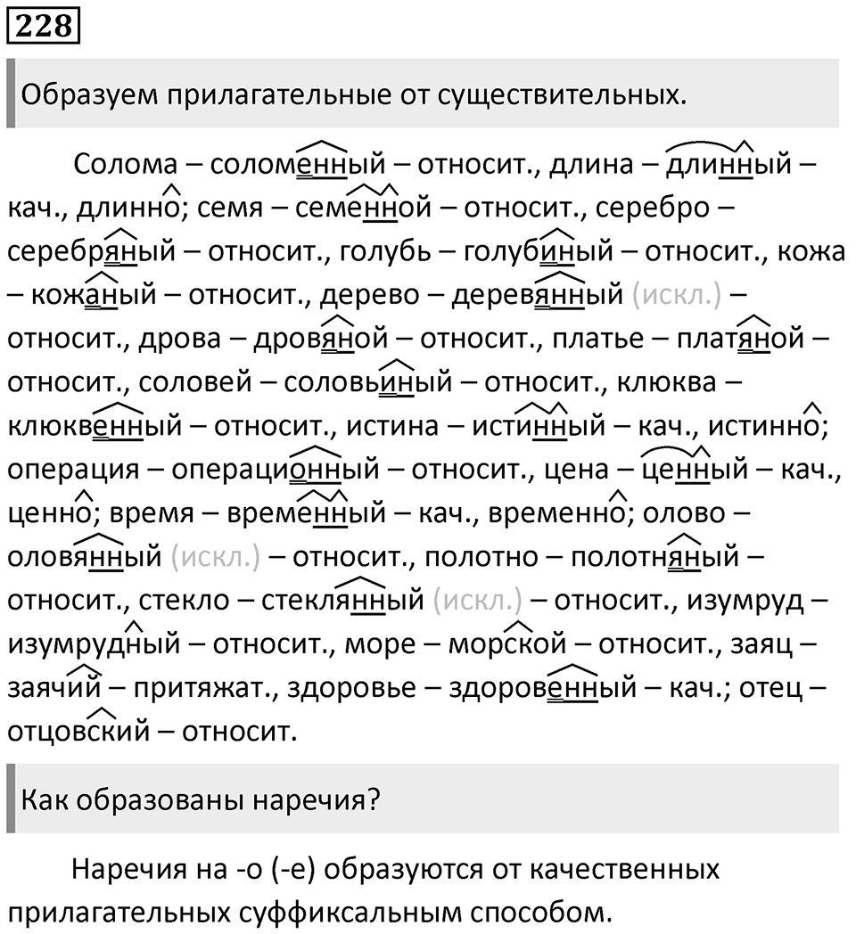 Часть 1 Упражнение 228 — решение 1