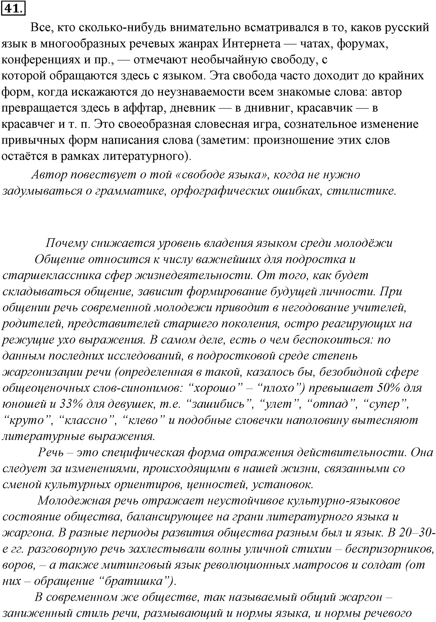 Лексика. Фразеология. Лексиография. § 10. Употребление устаревшей лексики и неологизмов. Упражнение №41 — решение 1
