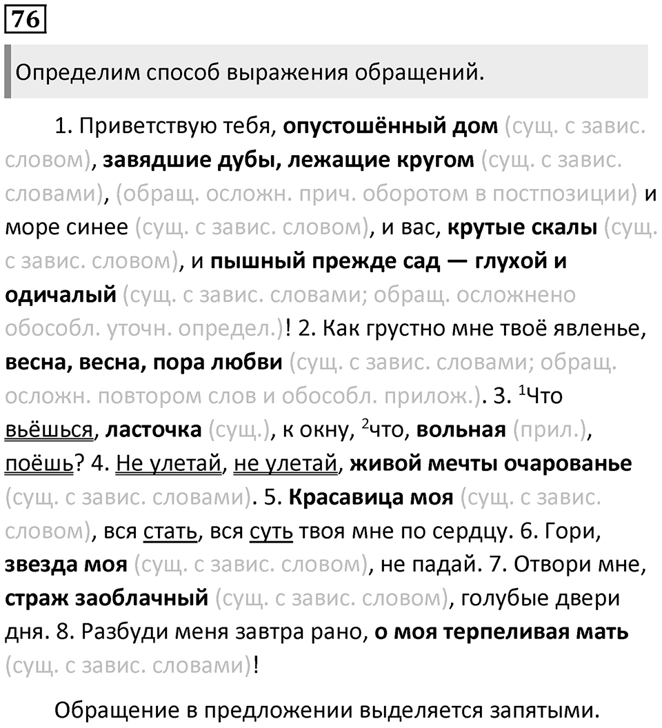 Часть 2 Упражнение 76 — решение 1