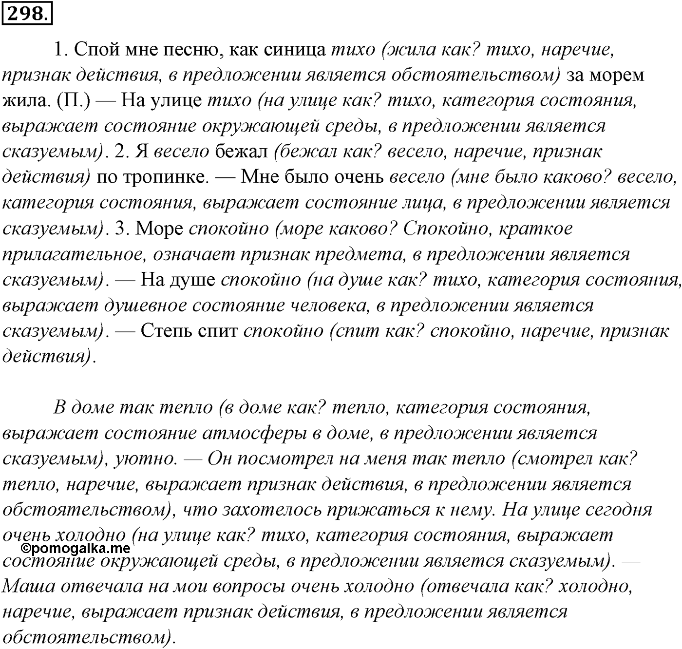 Морфология и орфография. § 57. Правописание предлогов. Упражнение №298 — решение 1