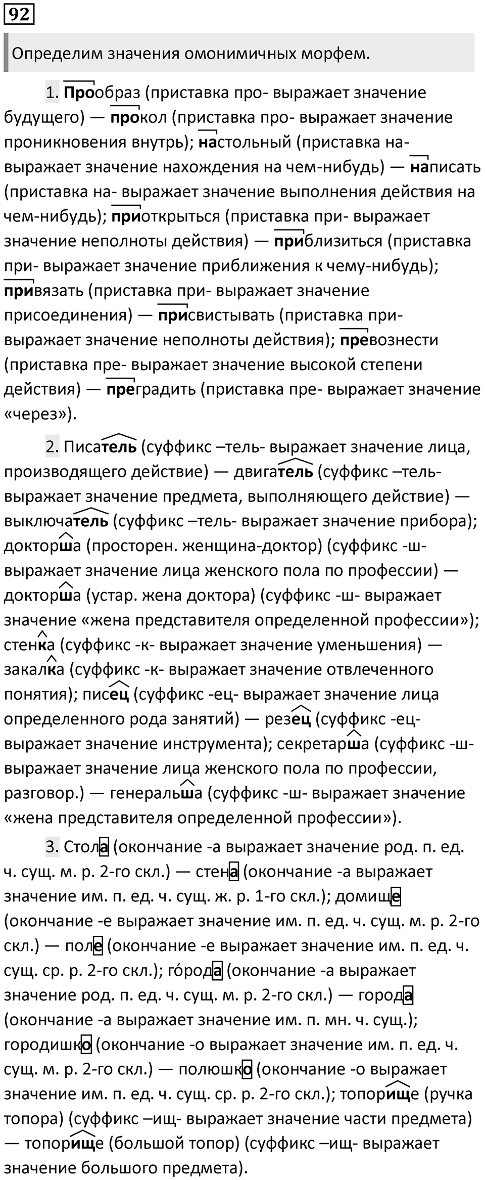Часть 1 Упражнение 92 — решение 1