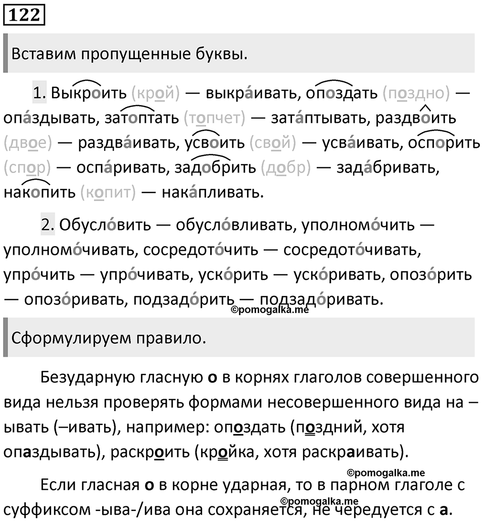 Часть 1 Упражнение 122 — решение 1