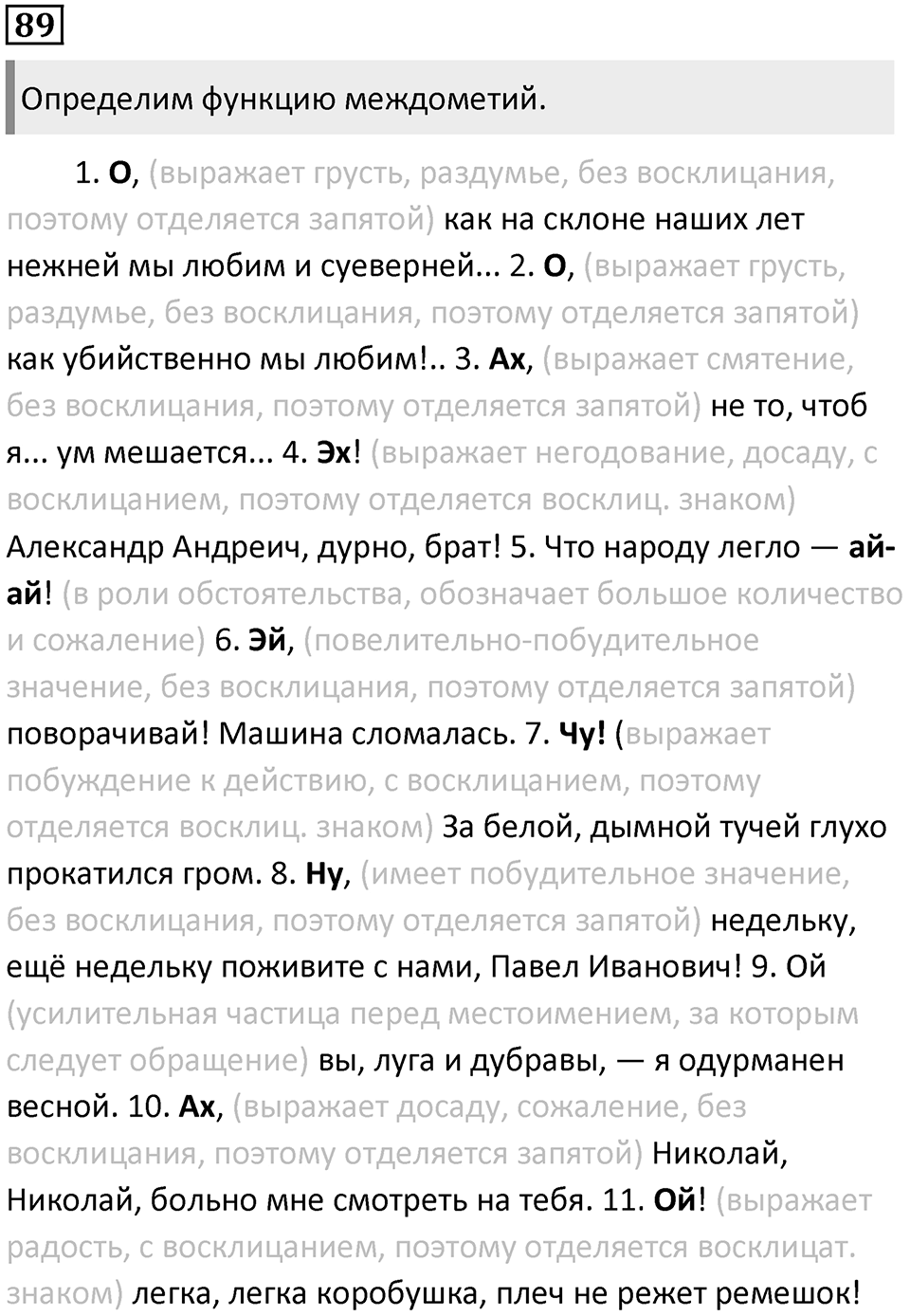 Часть 2 Упражнение 89 — решение 1