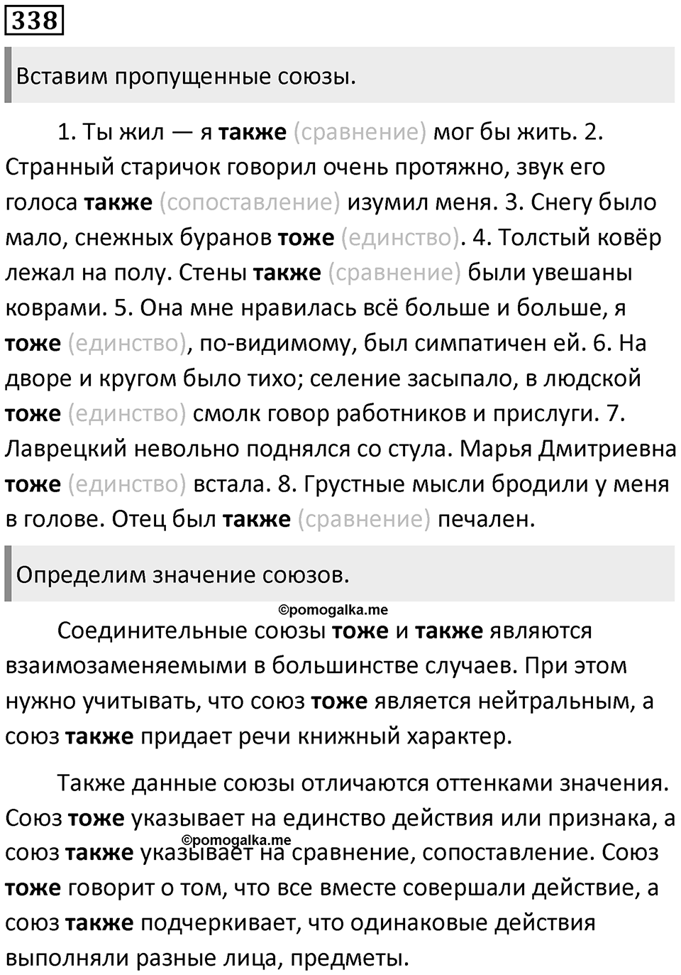 Часть 1 Упражнение 338 — решение 1