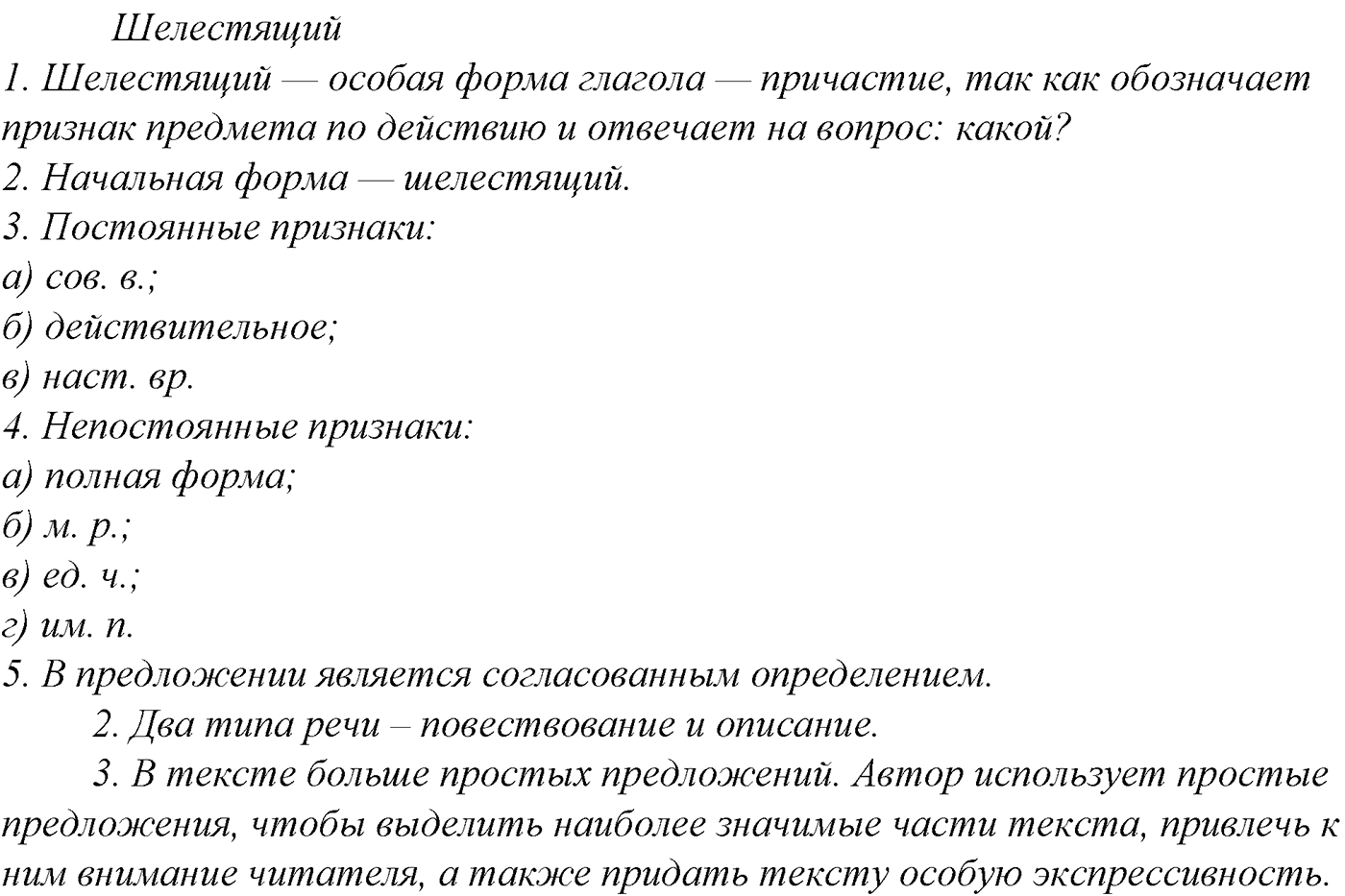 Морфология и орфография. § 50. Образование причастий. Упражнение №263 — решение 3