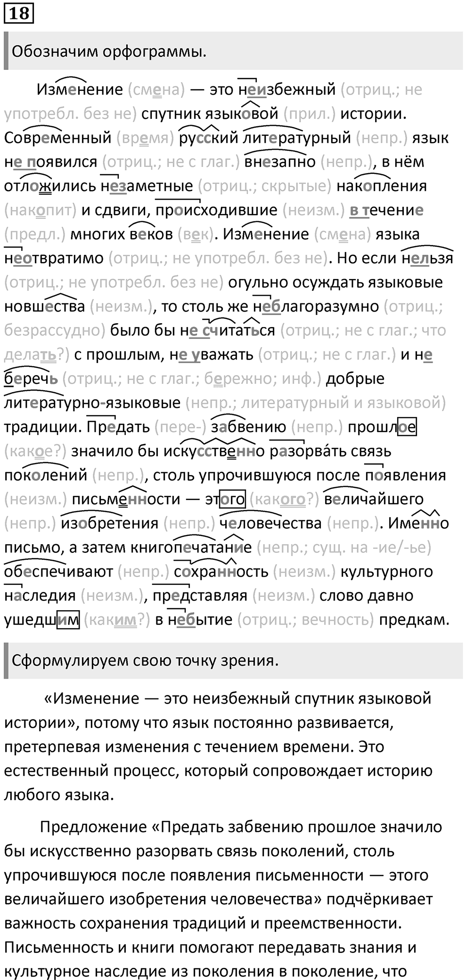 Часть 1 Упражнение 18 — решение 1
