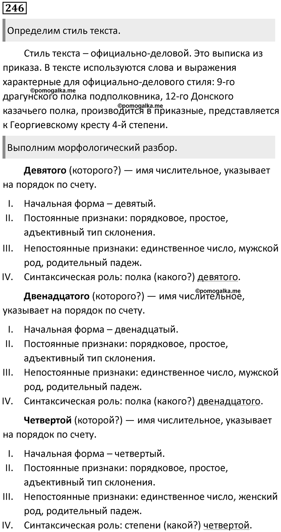 Часть 1 Упражнение 246 — решение 1