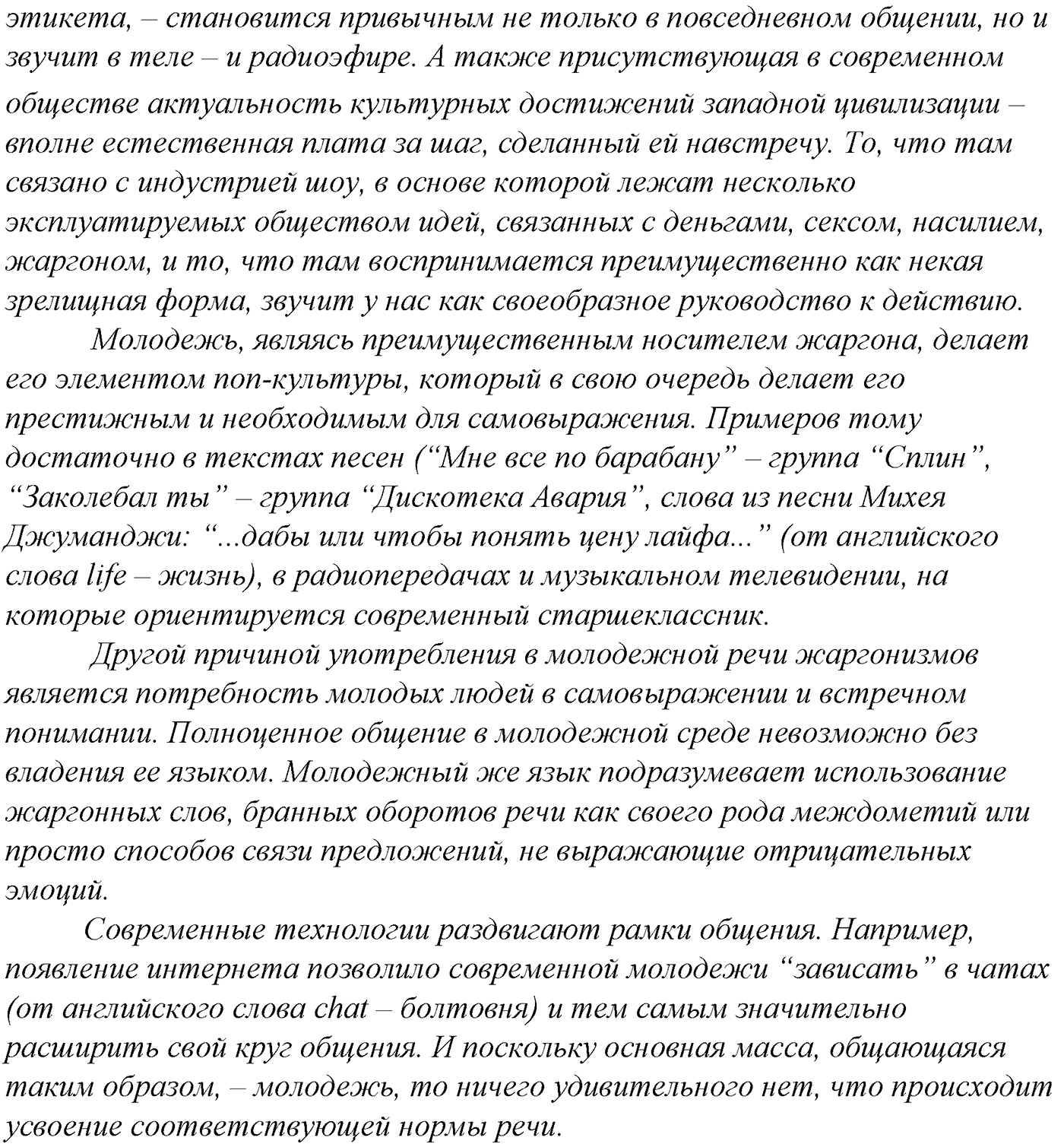 Лексика. Фразеология. Лексиография. § 10. Употребление устаревшей лексики и неологизмов. Упражнение №41 — решение 2