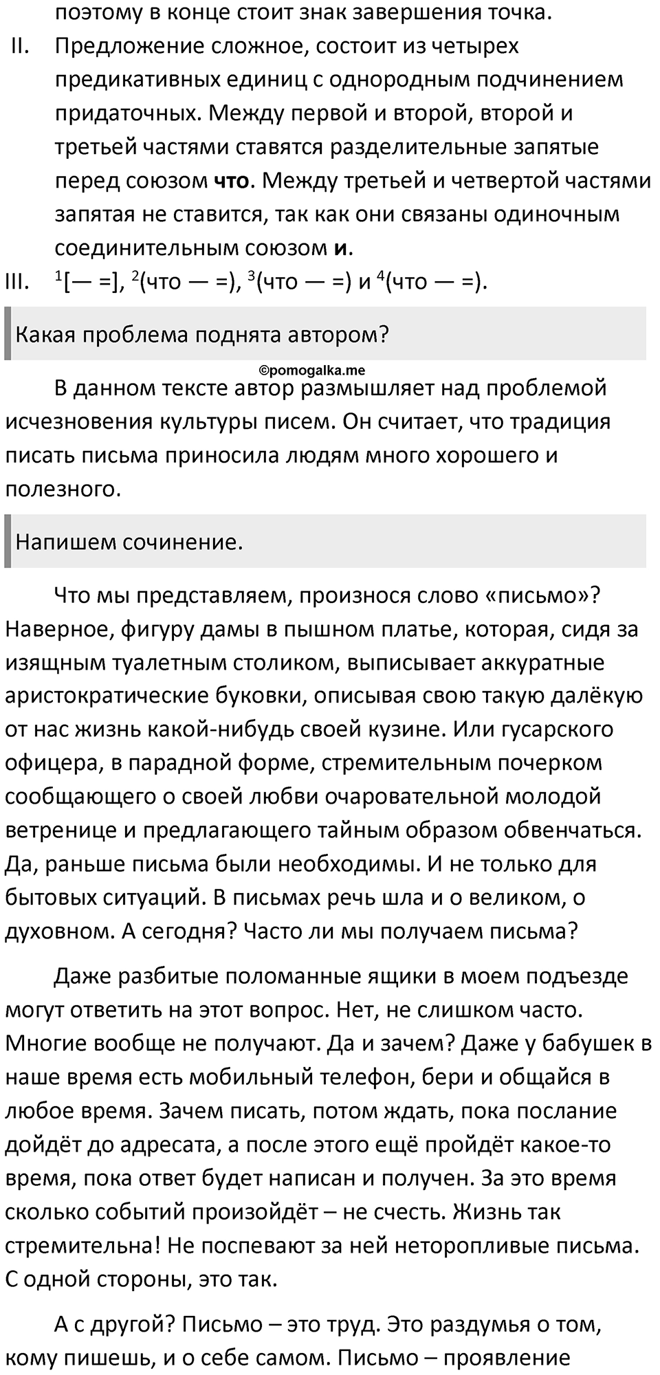 Часть 2 Упражнение 120 — решение 4