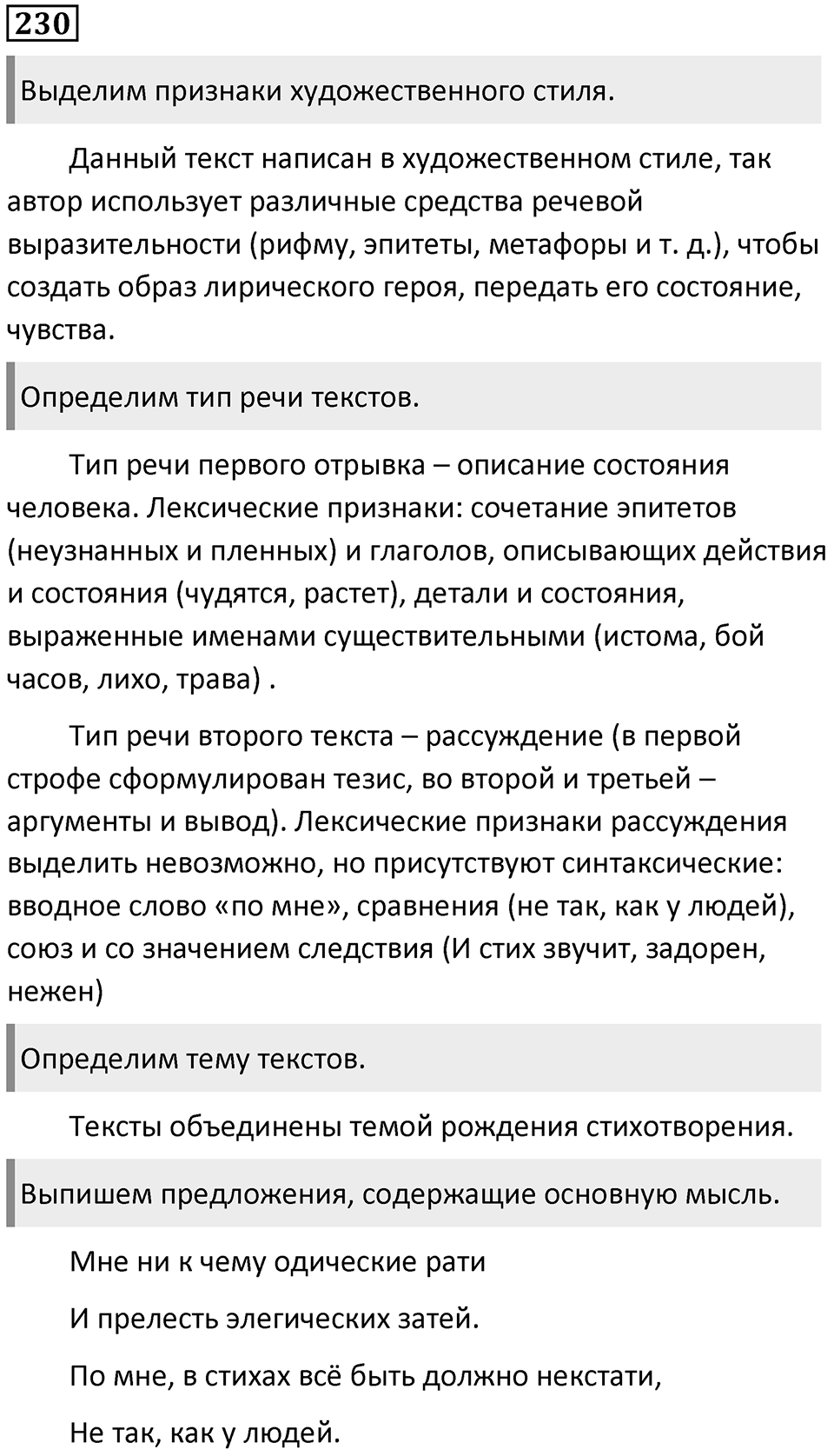 Часть 2 Упражнение 230 — решение 1
