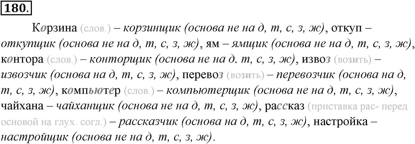 Морфология и орфография. § 33. Правописание падежных окончаний имен существительных. Упражнение №180 — решение 1