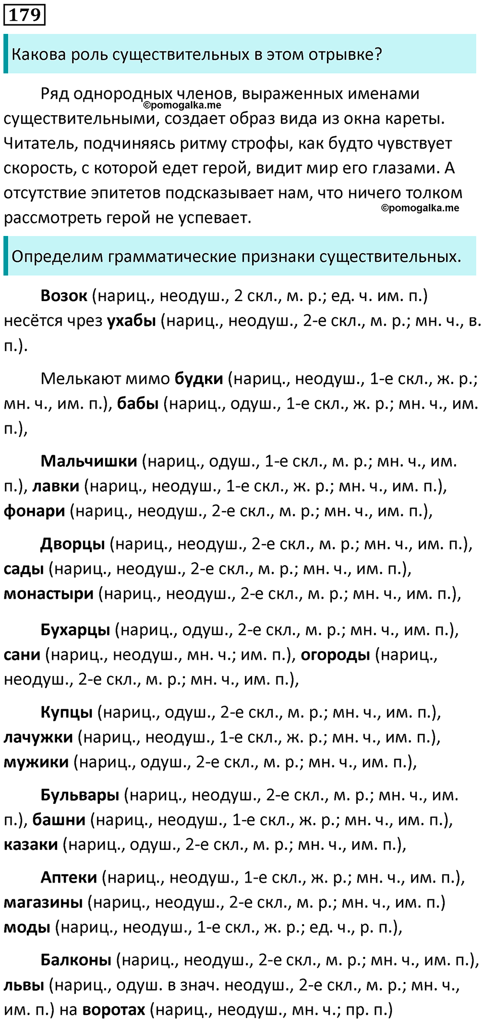 Часть 1 Упражнение 179 — решение 1