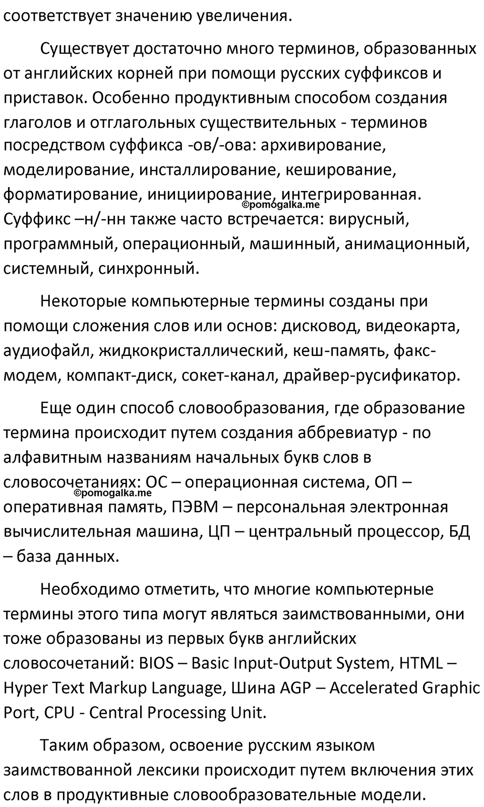 Часть 1 Упражнение 115 — решение 2