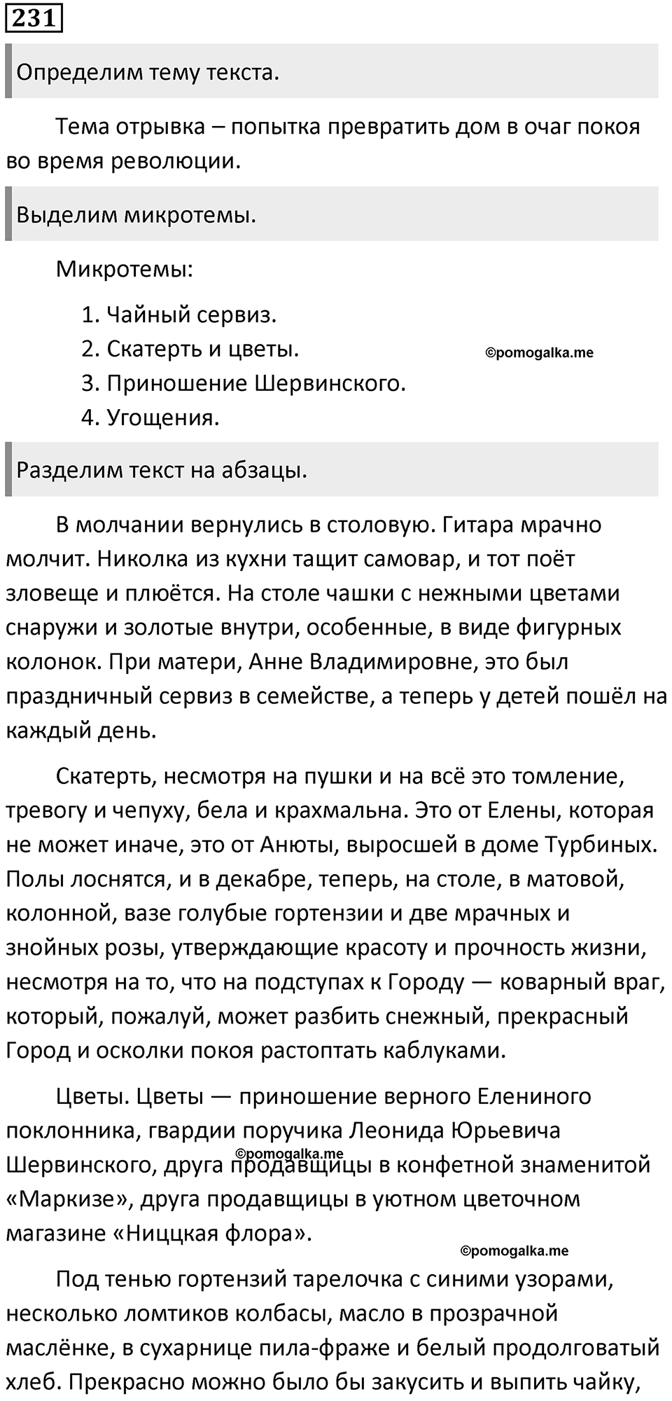 Часть 2 Упражнение 231 — решение 1