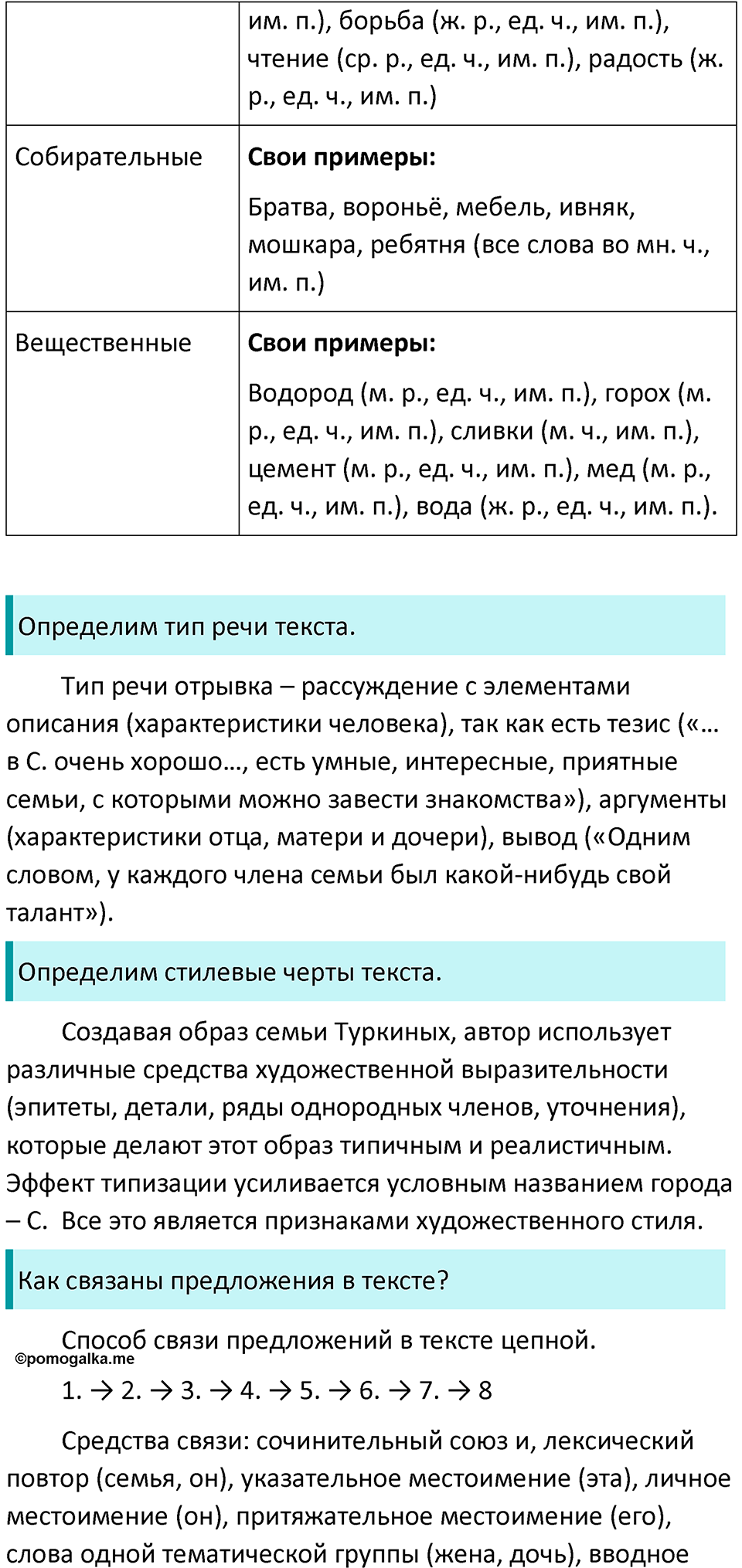 Часть 1 Упражнение 193 — решение 2