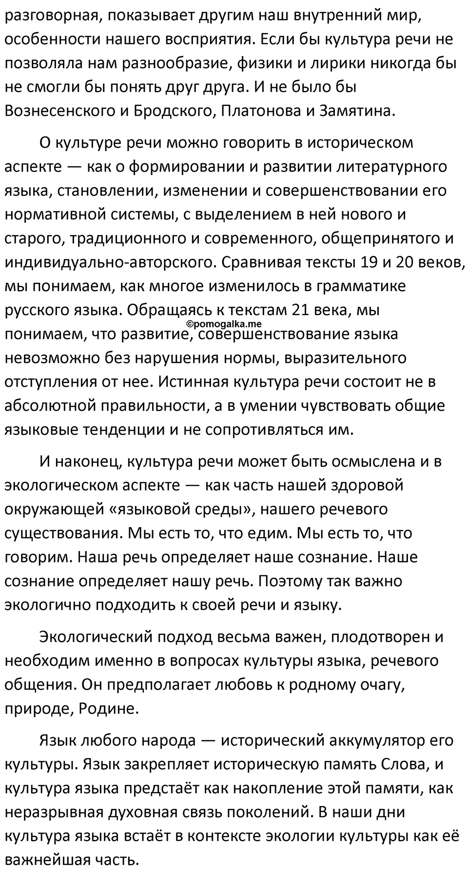 Часть 2 Упражнение 172 — решение 4
