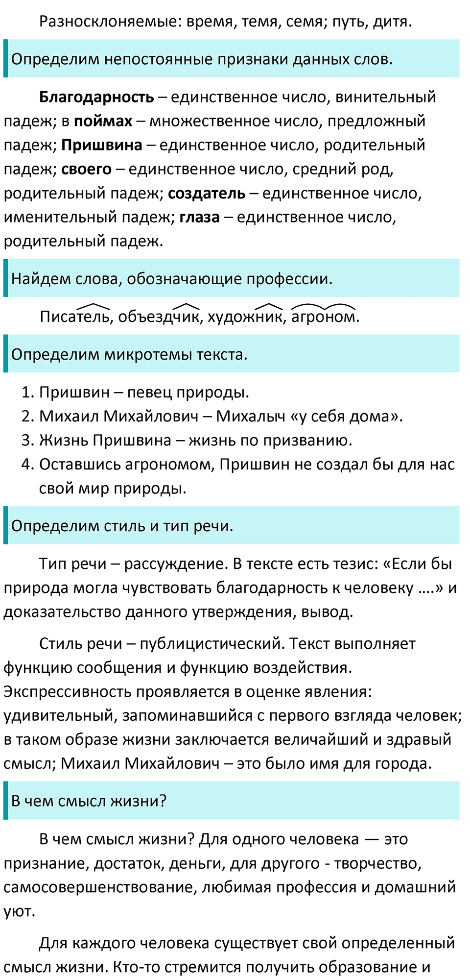 Часть 1 Упражнение 174 — решение 3