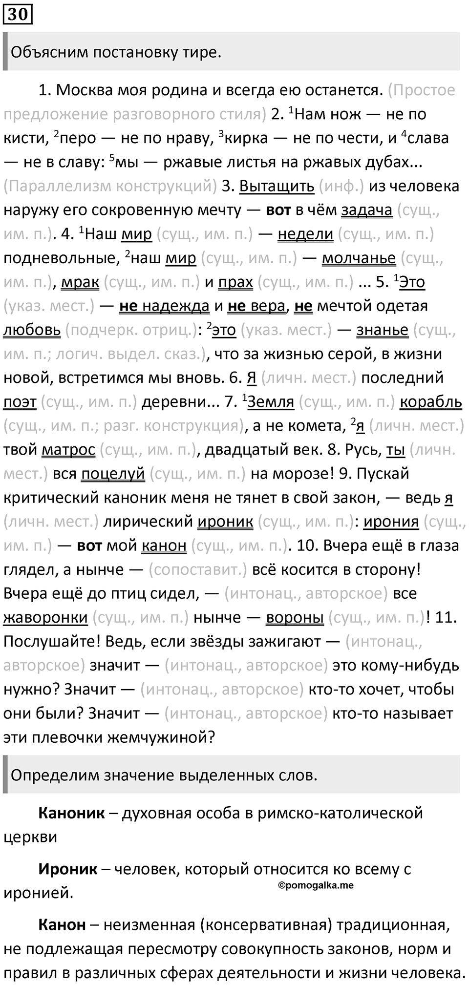 Часть 2 Упражнение 30 — решение 1