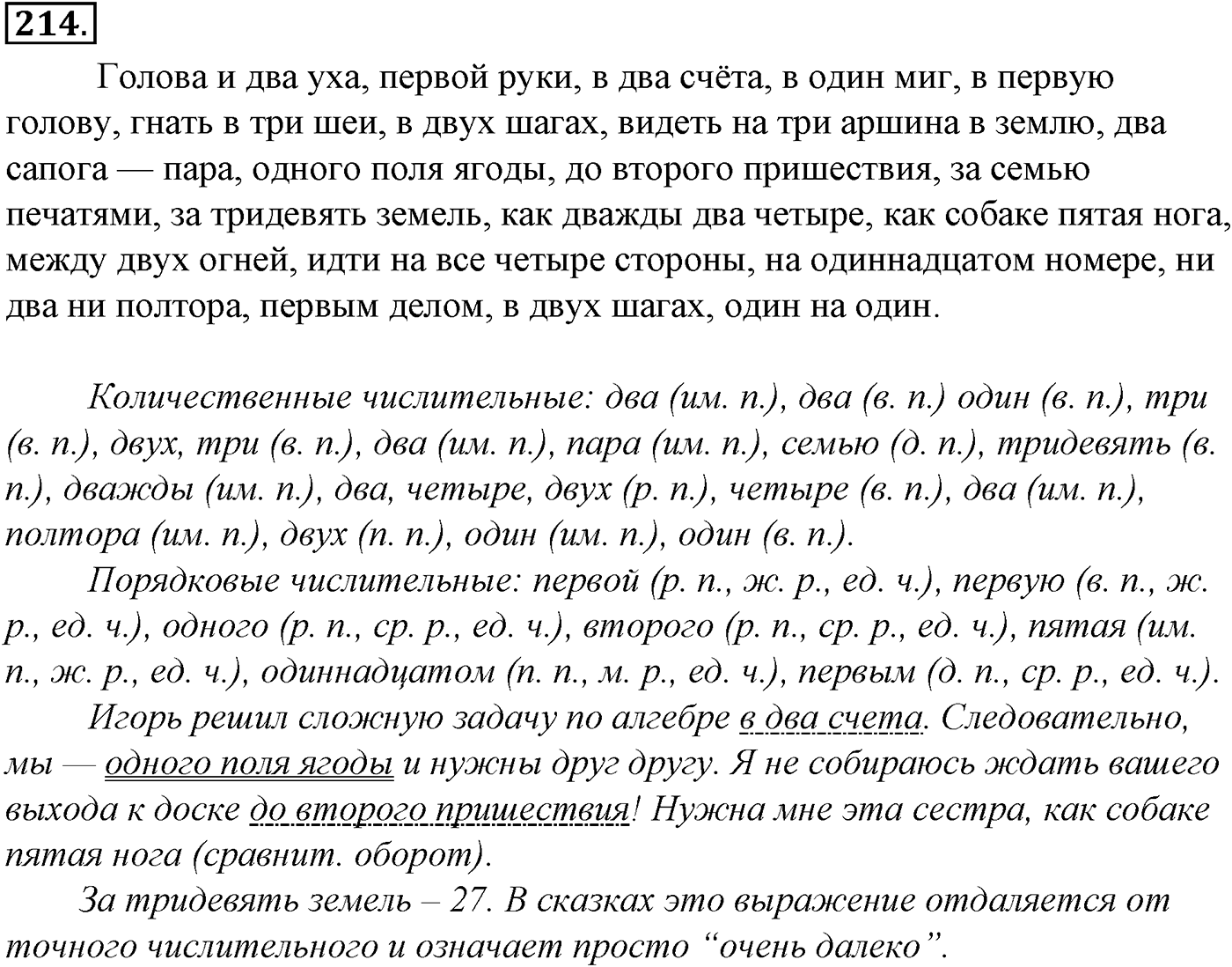 Морфология и орфография. § 39. Правописание Н и НН в суффиксах имен прилагательных. Упражнение №214 — решение 1