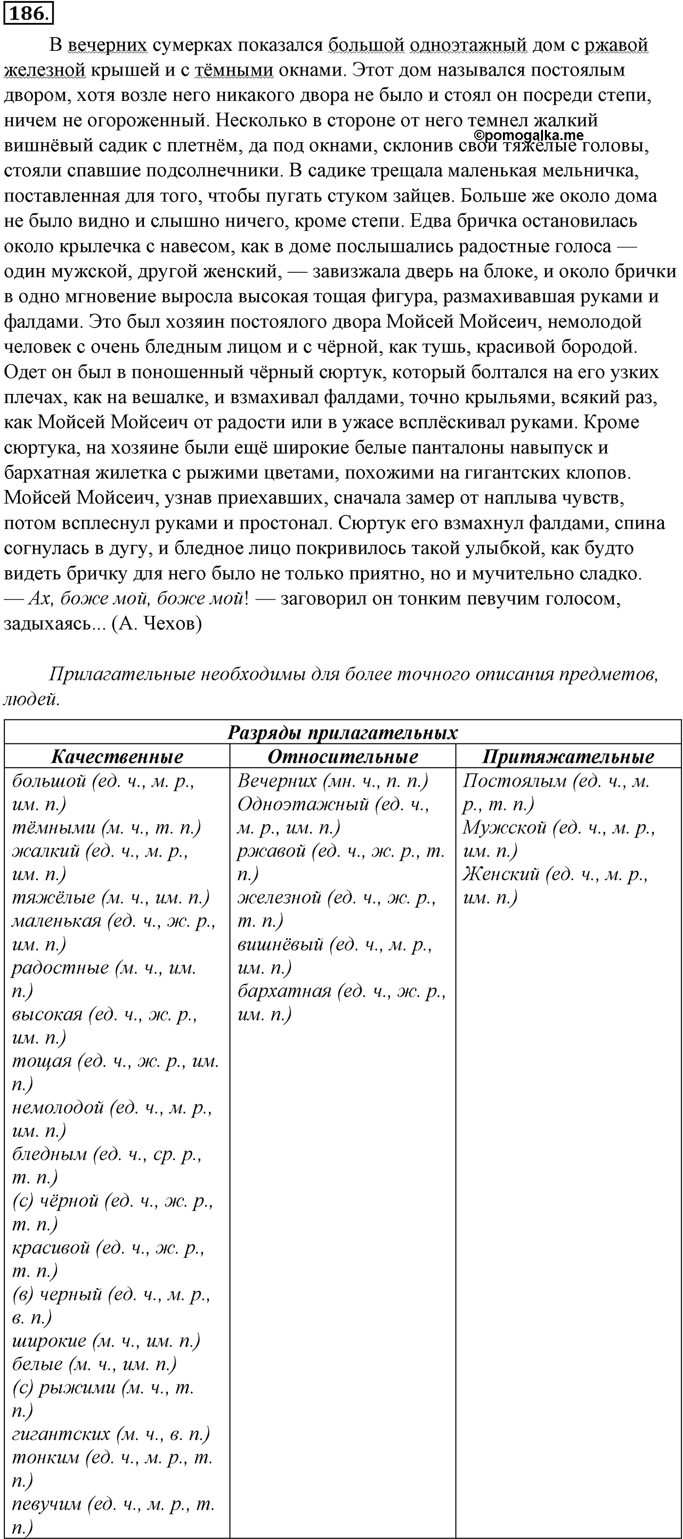 Морфология и орфография. § 34. Гласные в суффиксах имен существительных. Упражнение №186 — решение 1