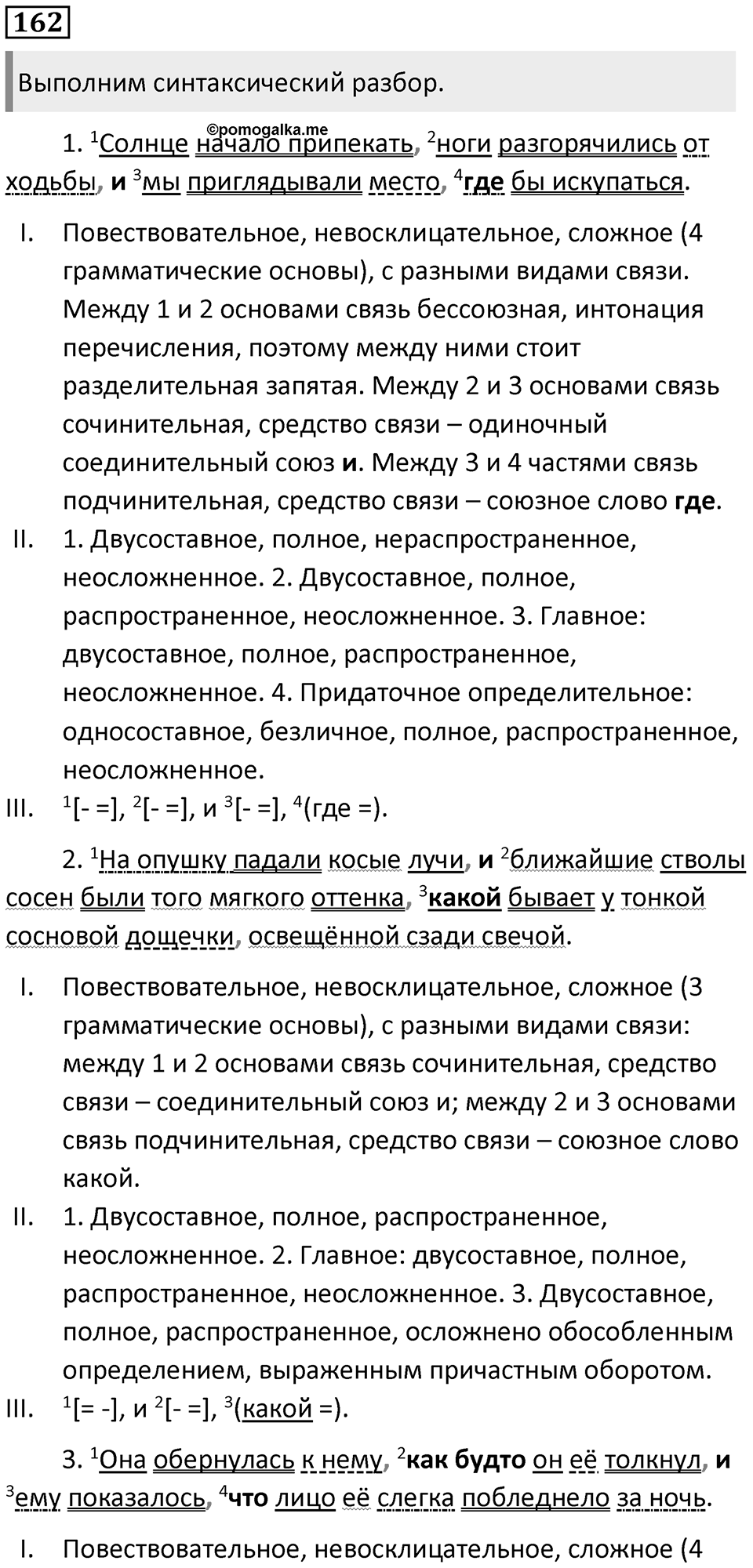 Часть 2 Упражнение 162 — решение 1