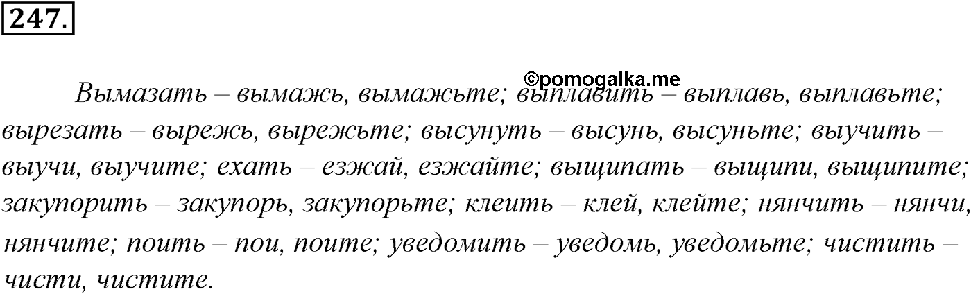 Морфология и орфография. § 47. Глагол как часть речи. Упражнение №247 — решение 1