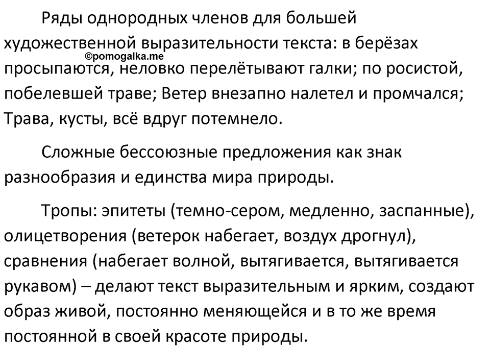 Часть 1 Упражнение 133 — решение 2