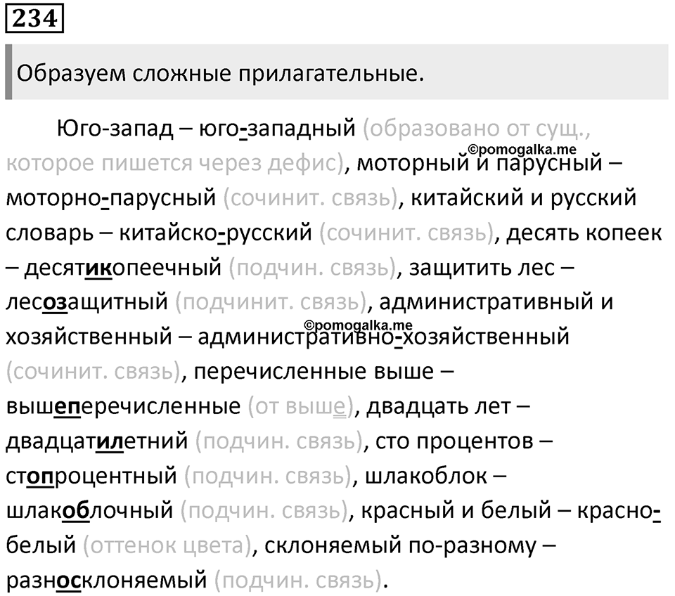 Часть 1 Упражнение 234 — решение 1