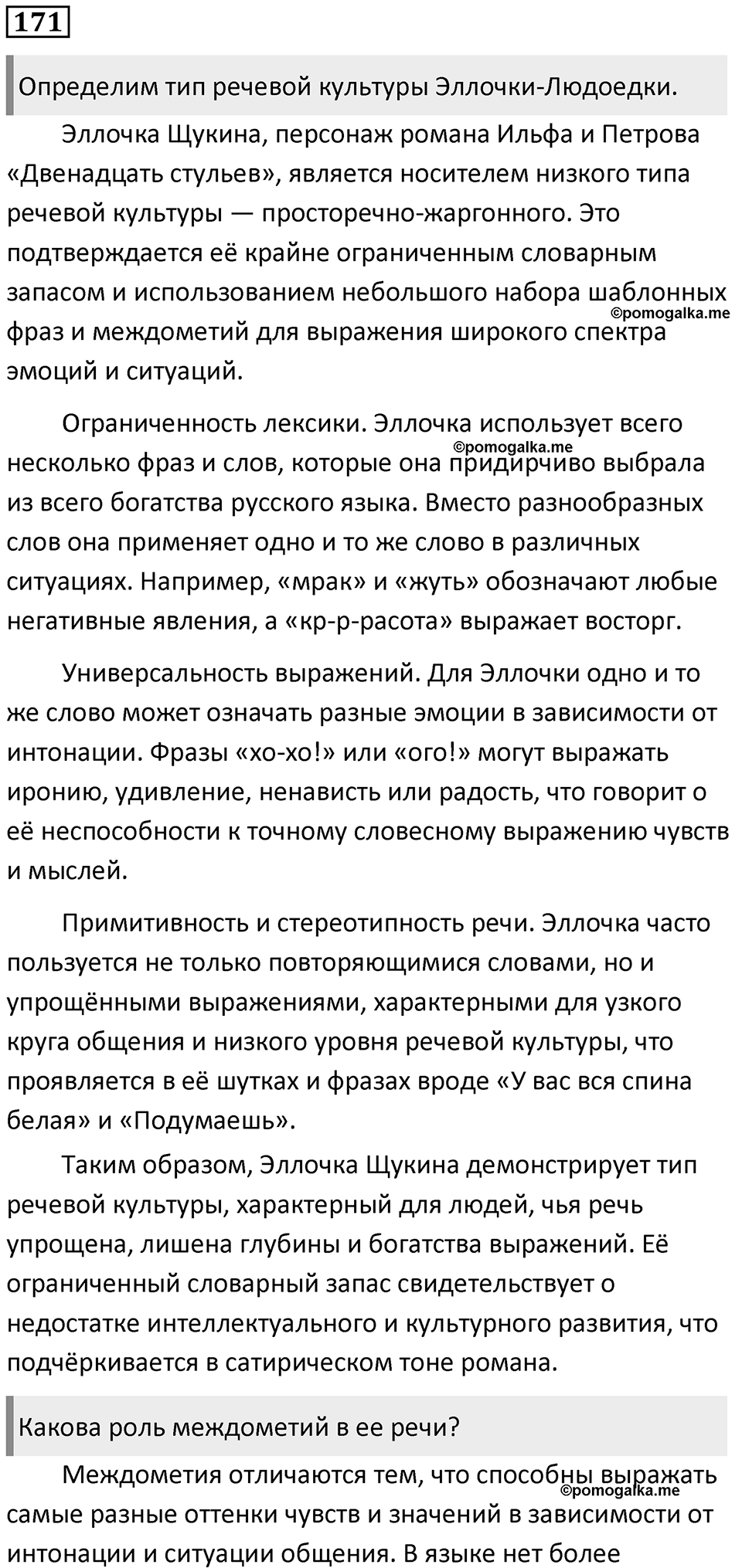 Часть 2 Упражнение 171 — решение 1