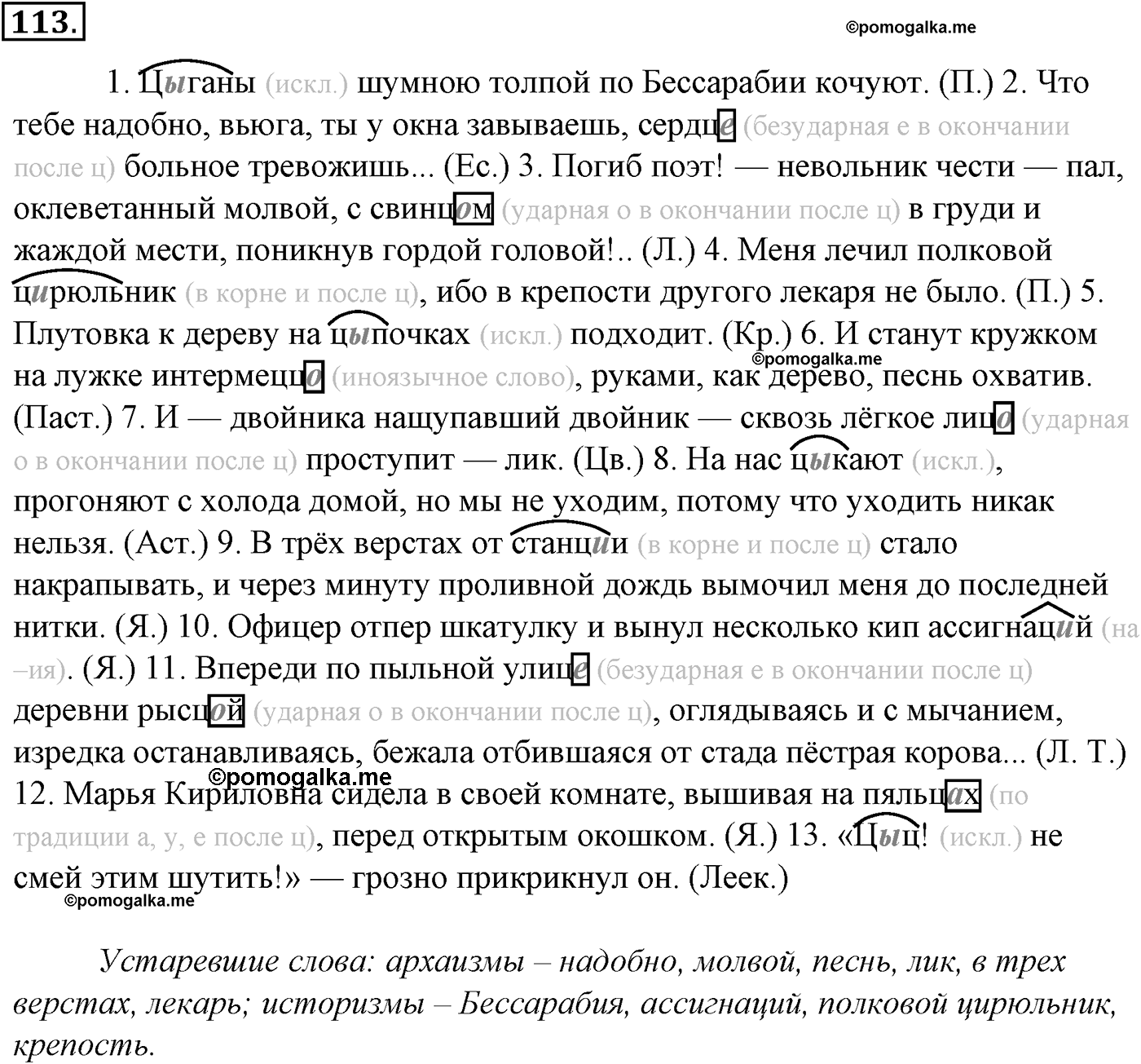 Морфология и орфография. § 22. Употребление гласных после Ц. Упражнение №113 — решение 1