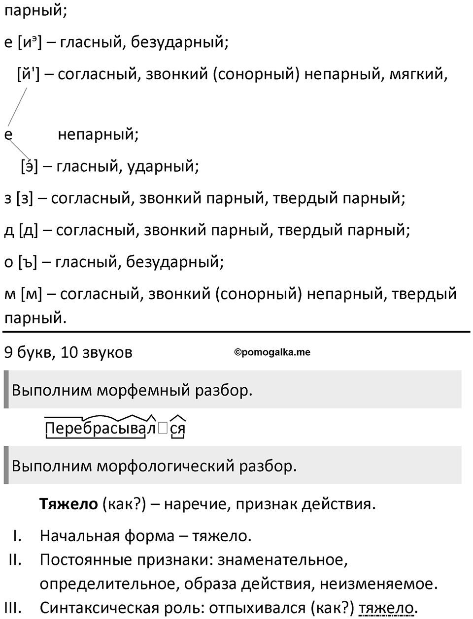 Часть 2 Упражнение 110 — решение 3