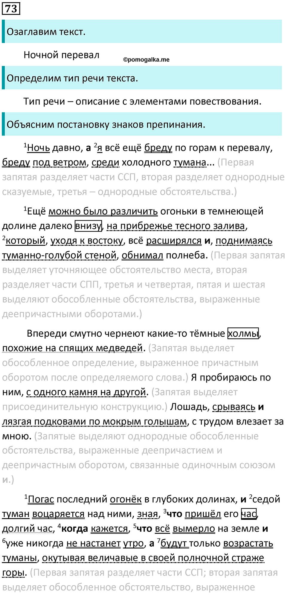Часть 2 Упражнение 73 — решение 1