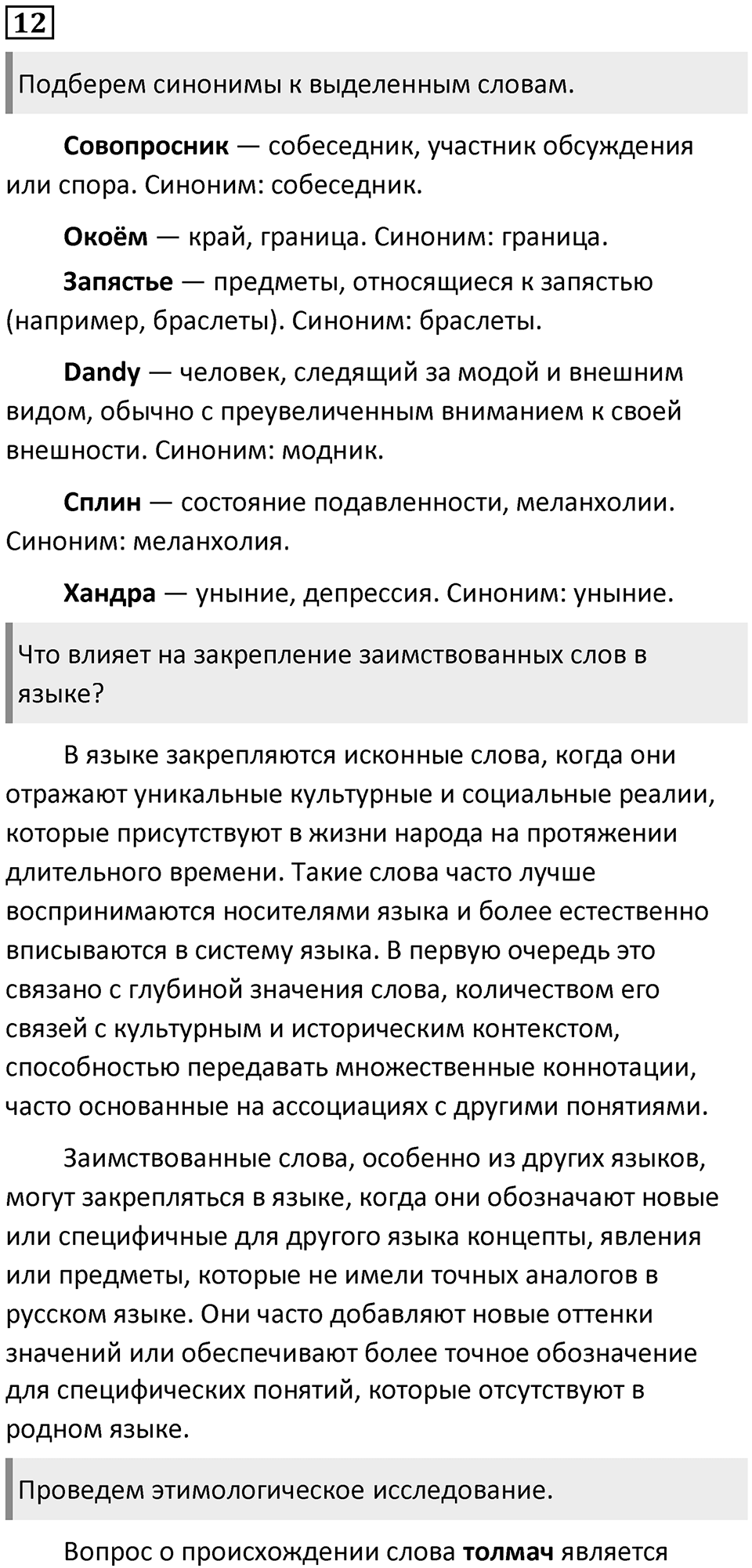 Часть 1 Упражнение 12 — решение 1