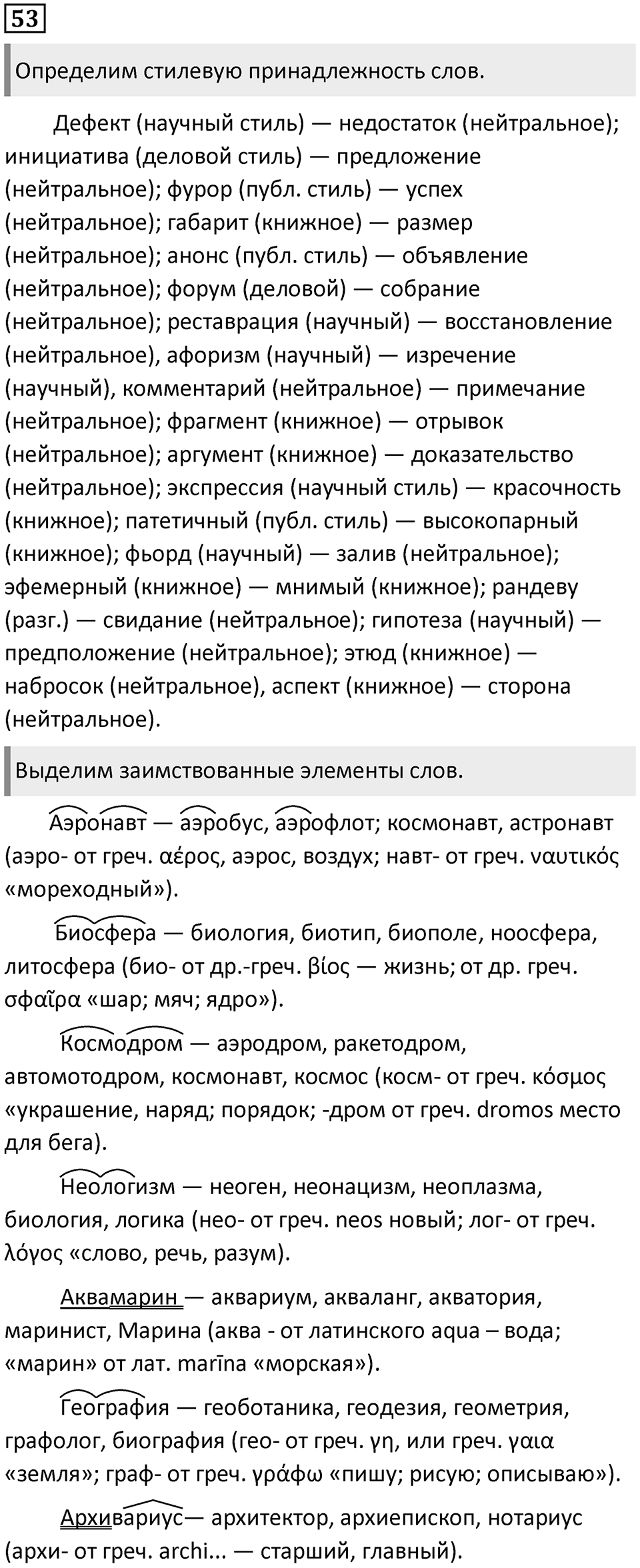Часть 1 Упражнение 53 — решение 1