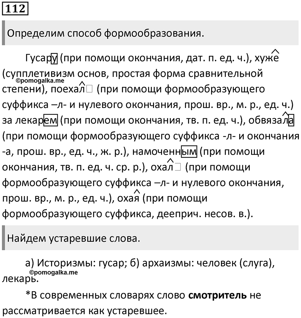 Часть 1 Упражнение 112 — решение 1