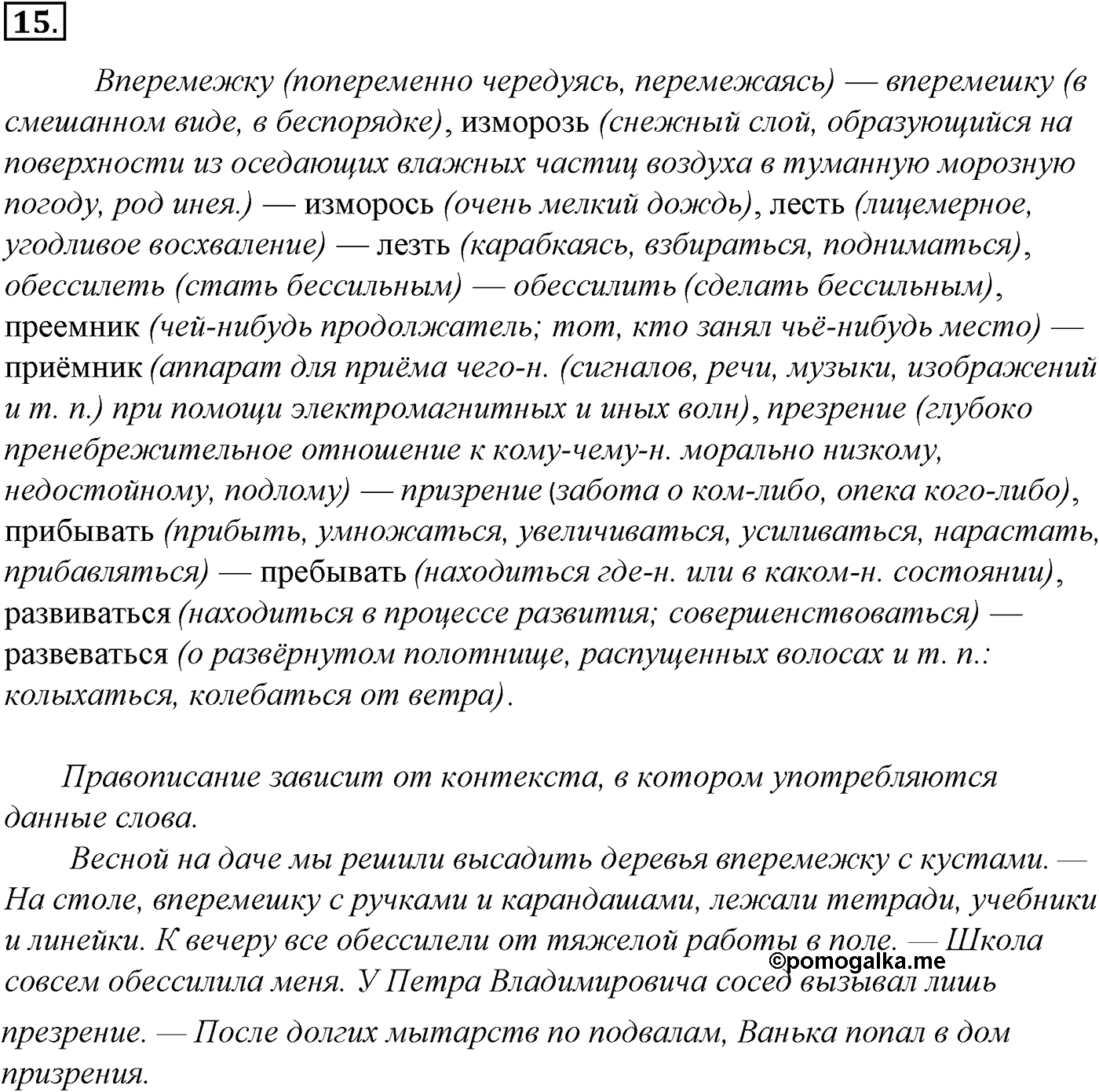 Лексика. Фразеология. Лексиография. § 4. Омонимы и их употребление. Упражнение №15 — решение 1