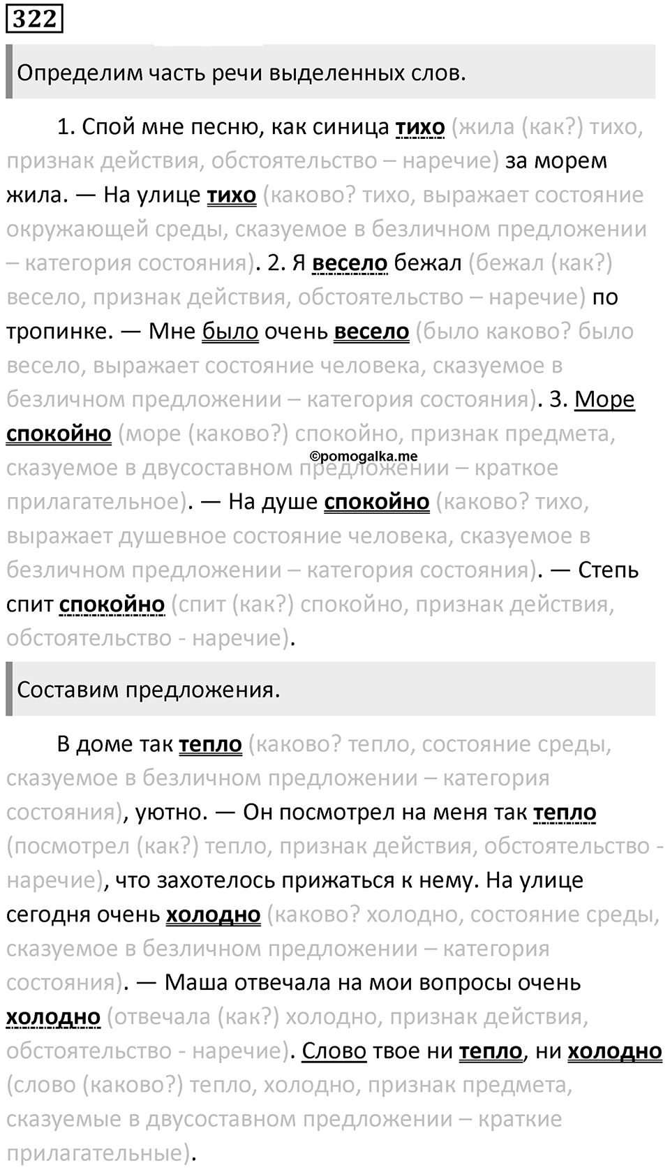 Часть 1 Упражнение 322 — решение 1