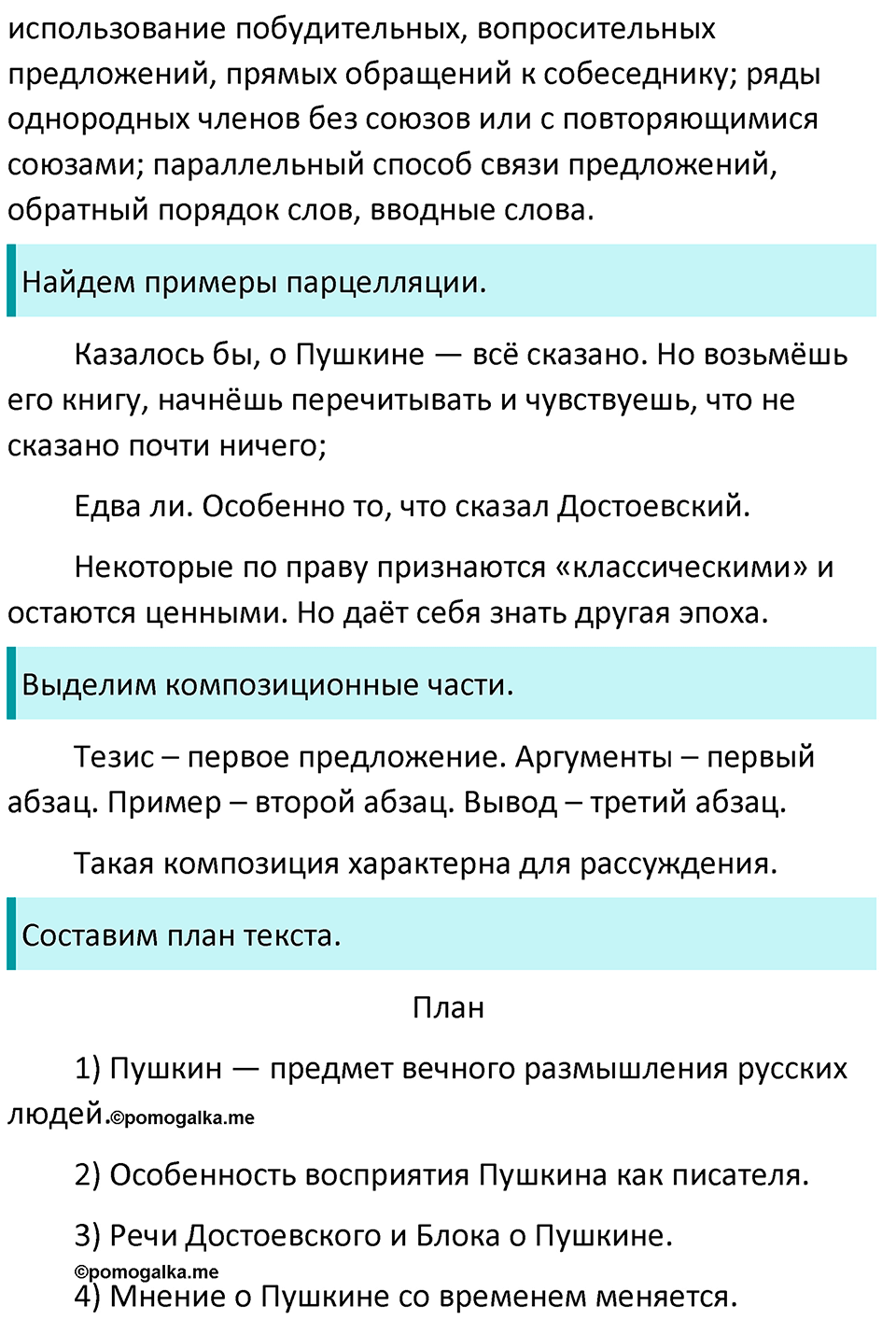 Часть 2 Упражнение 244 — решение 3