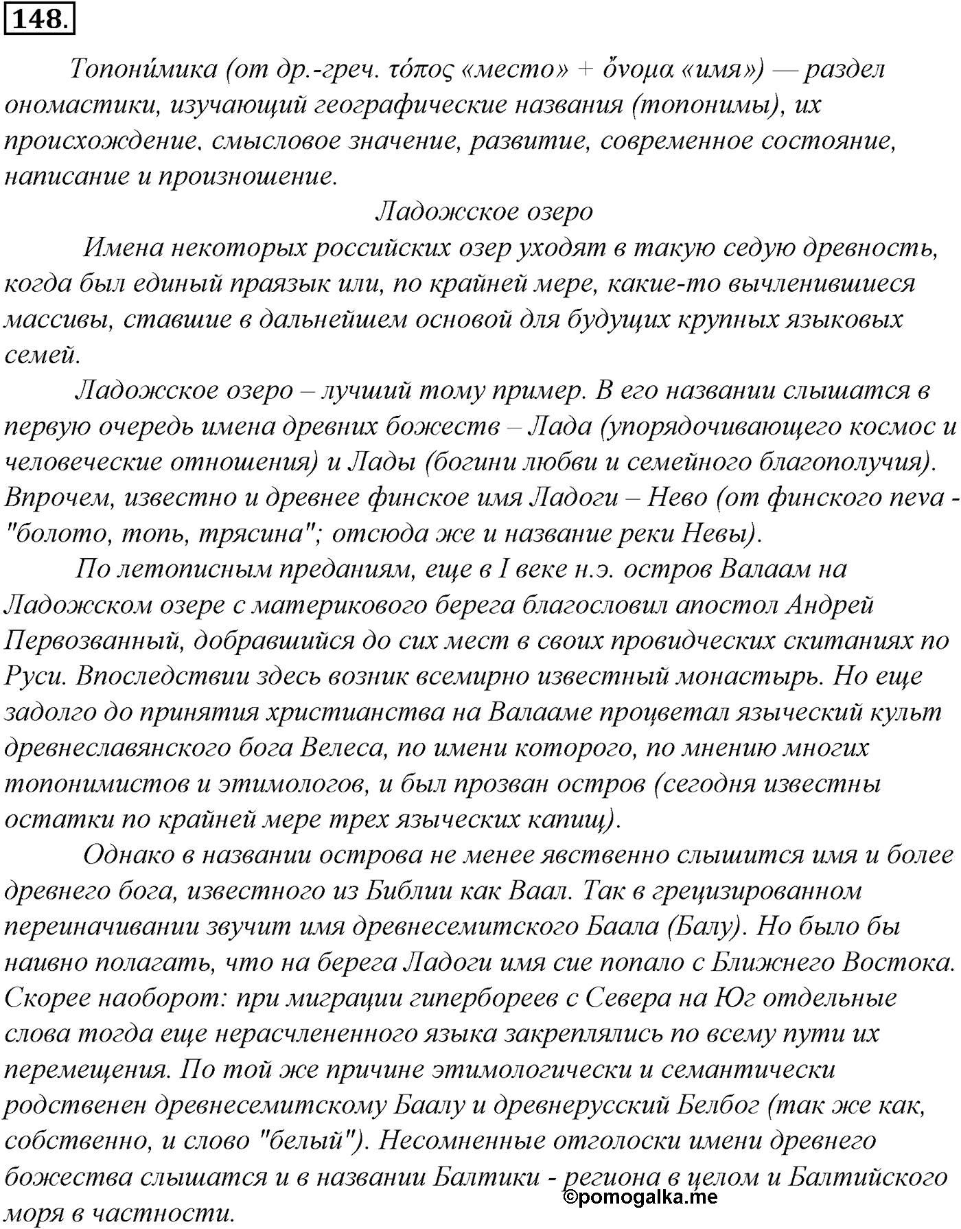 Морфология и орфография. § 28. Гласные И и Ы после приставок. Упражнение №148 — решение 1