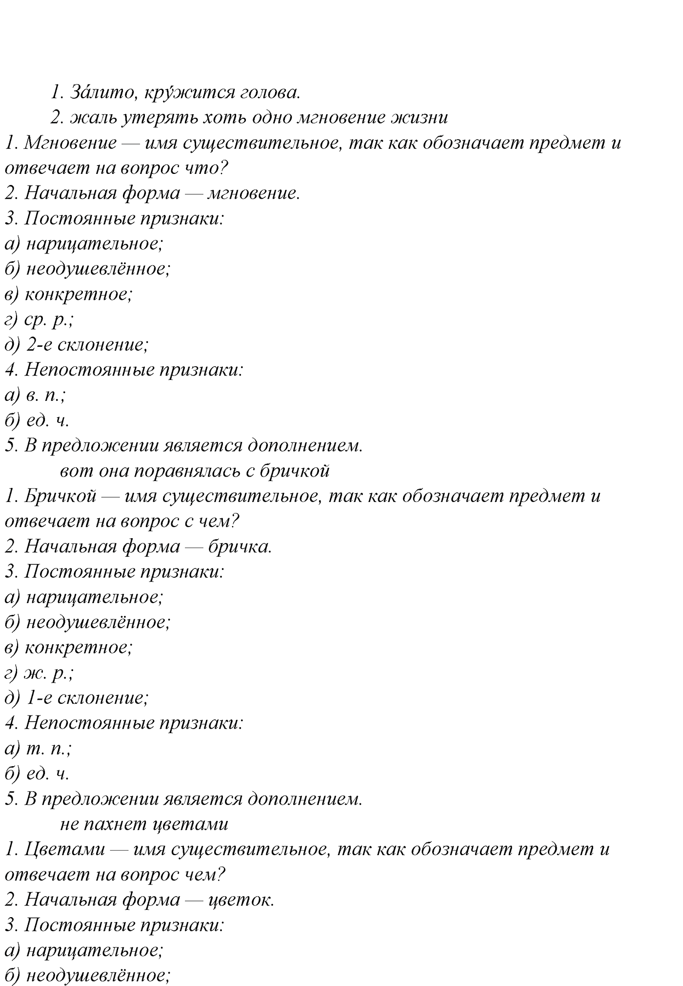Синтаксис и пунктуация. § 67. Виды синтаксической связи. Упражнение №334 — решение 3