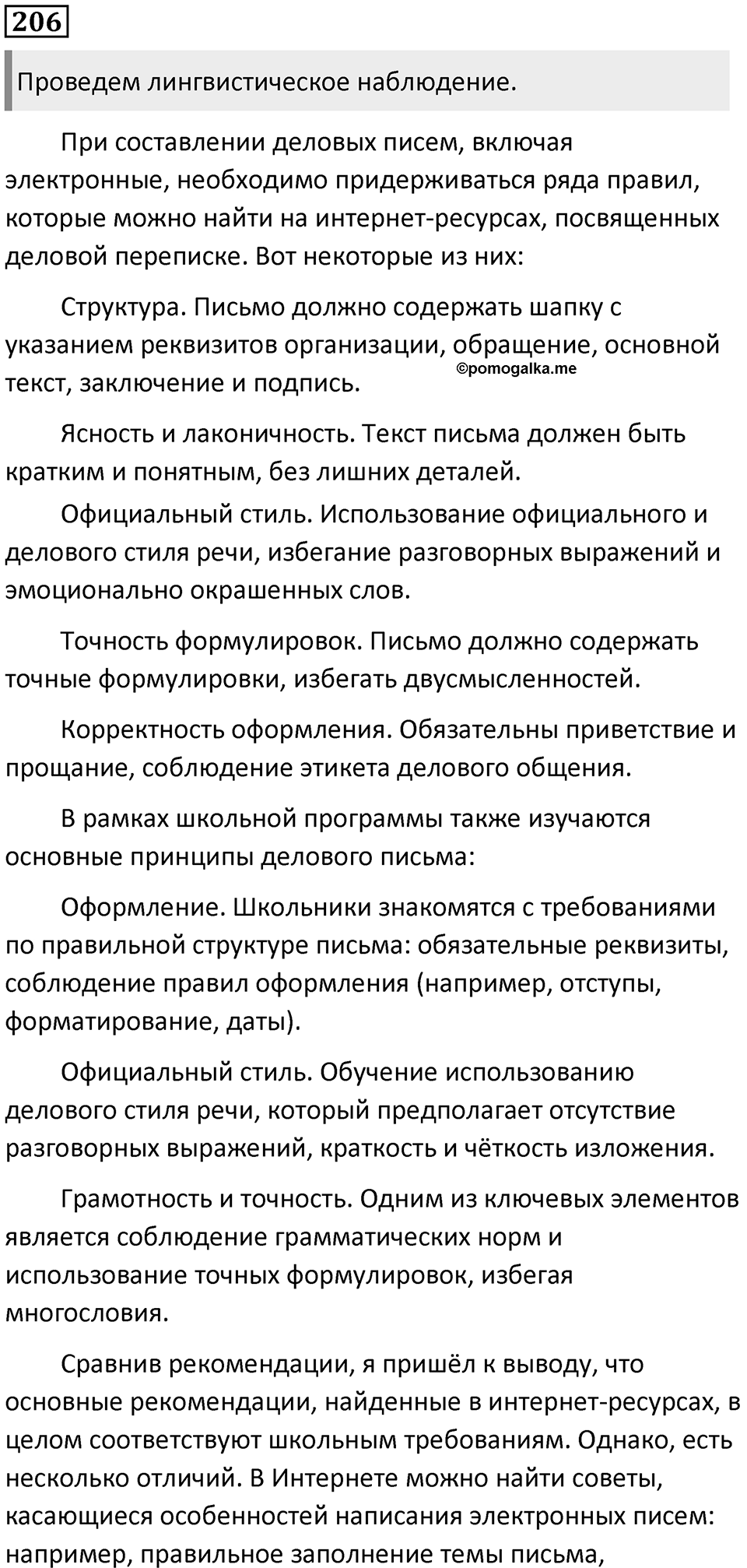 Часть 2 Упражнение 206 — решение 1