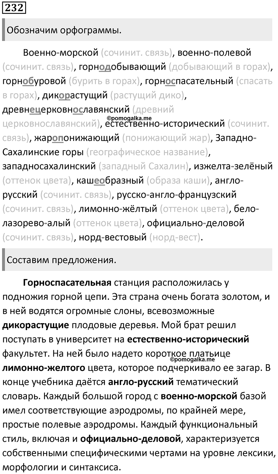 Часть 1 Упражнение 232 — решение 1