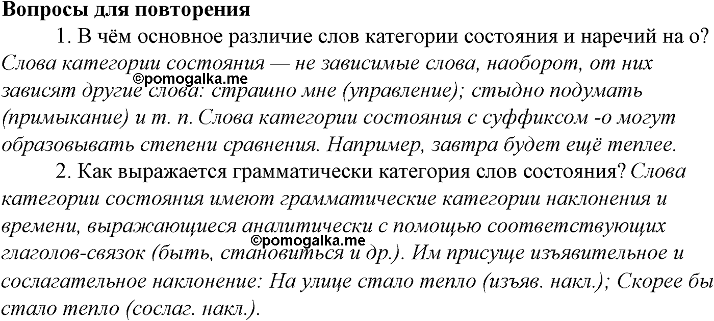Морфология и орфография. § 57. Правописание предлогов. Вопросы для повтоорения — решение 1