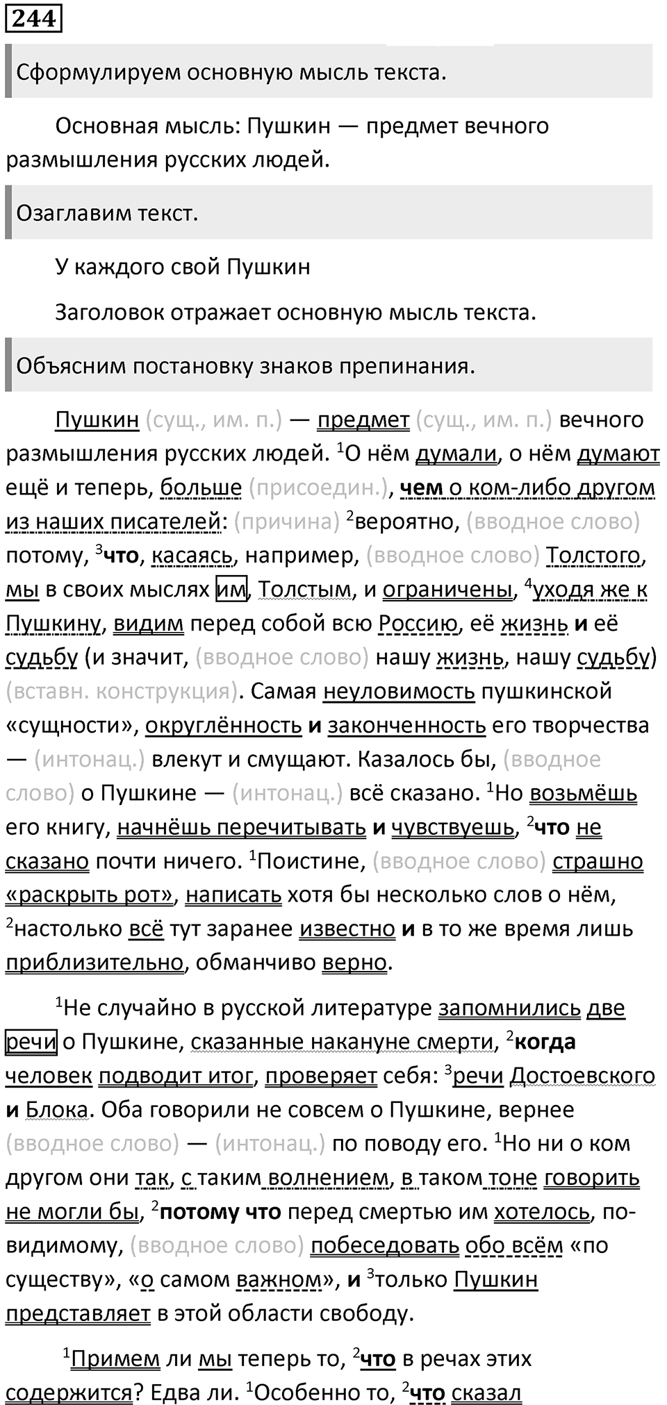 Часть 2 Упражнение 244 — решение 1