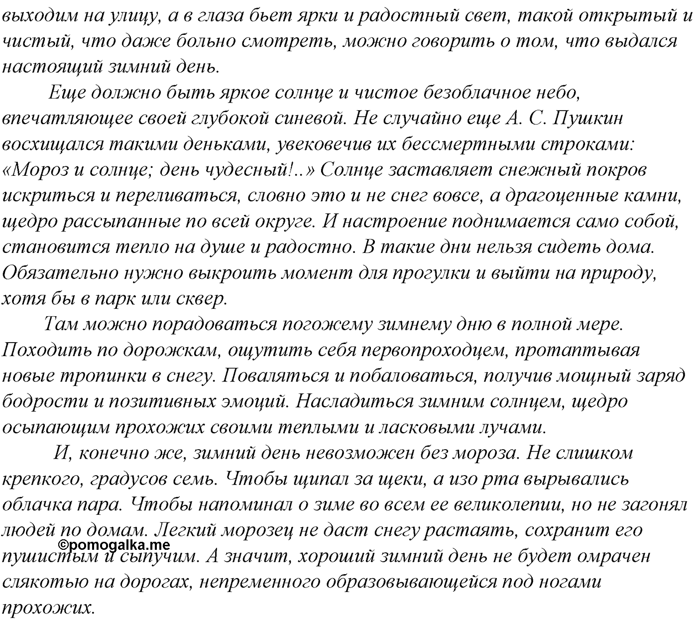 Синтаксис и пунктуация. Обобщающие контрольно-тренировочные упражнения и диктанты. Упражнение №499 — решение 2